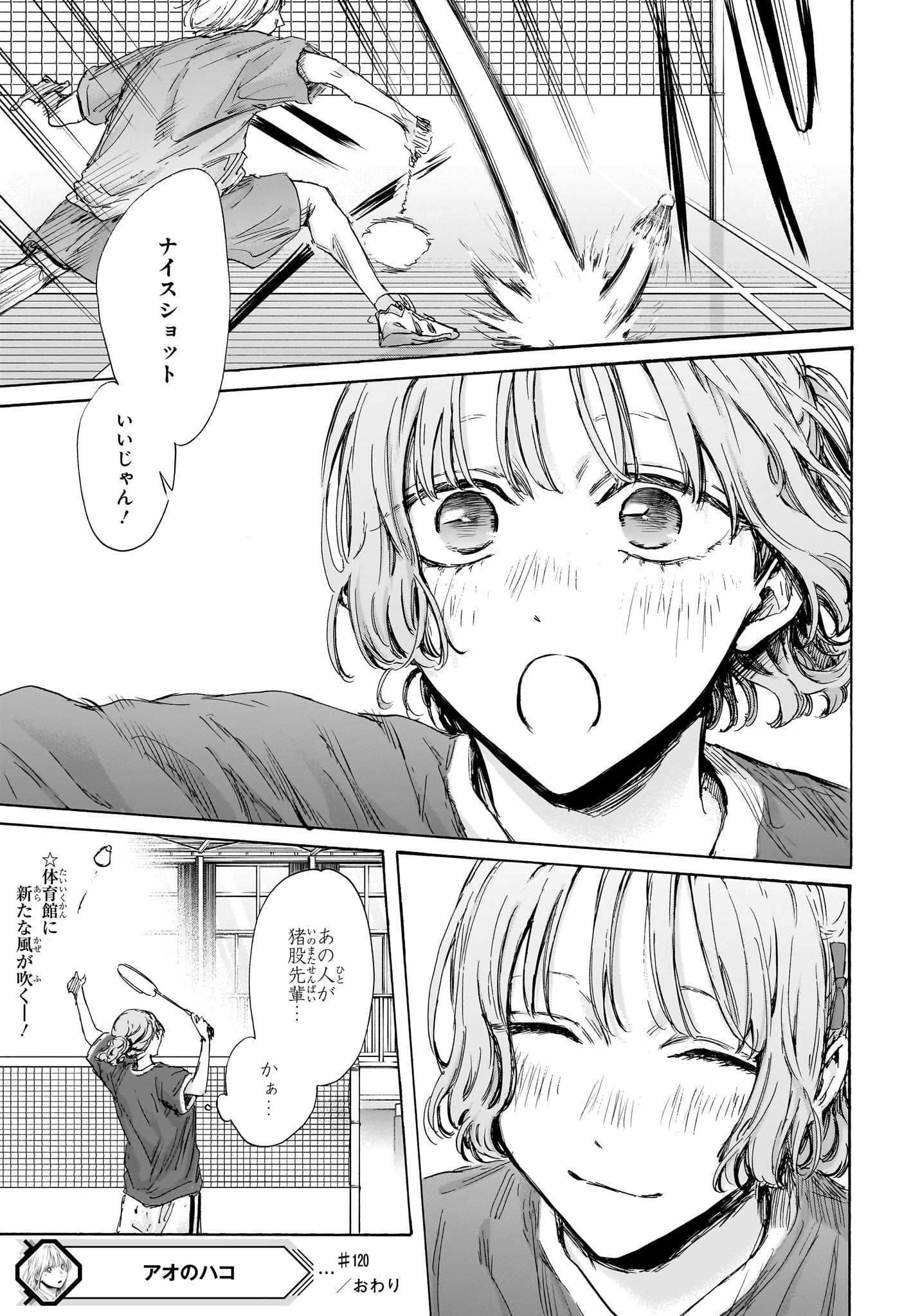 アオのハコ raw Chap 120 - Next Chap 121