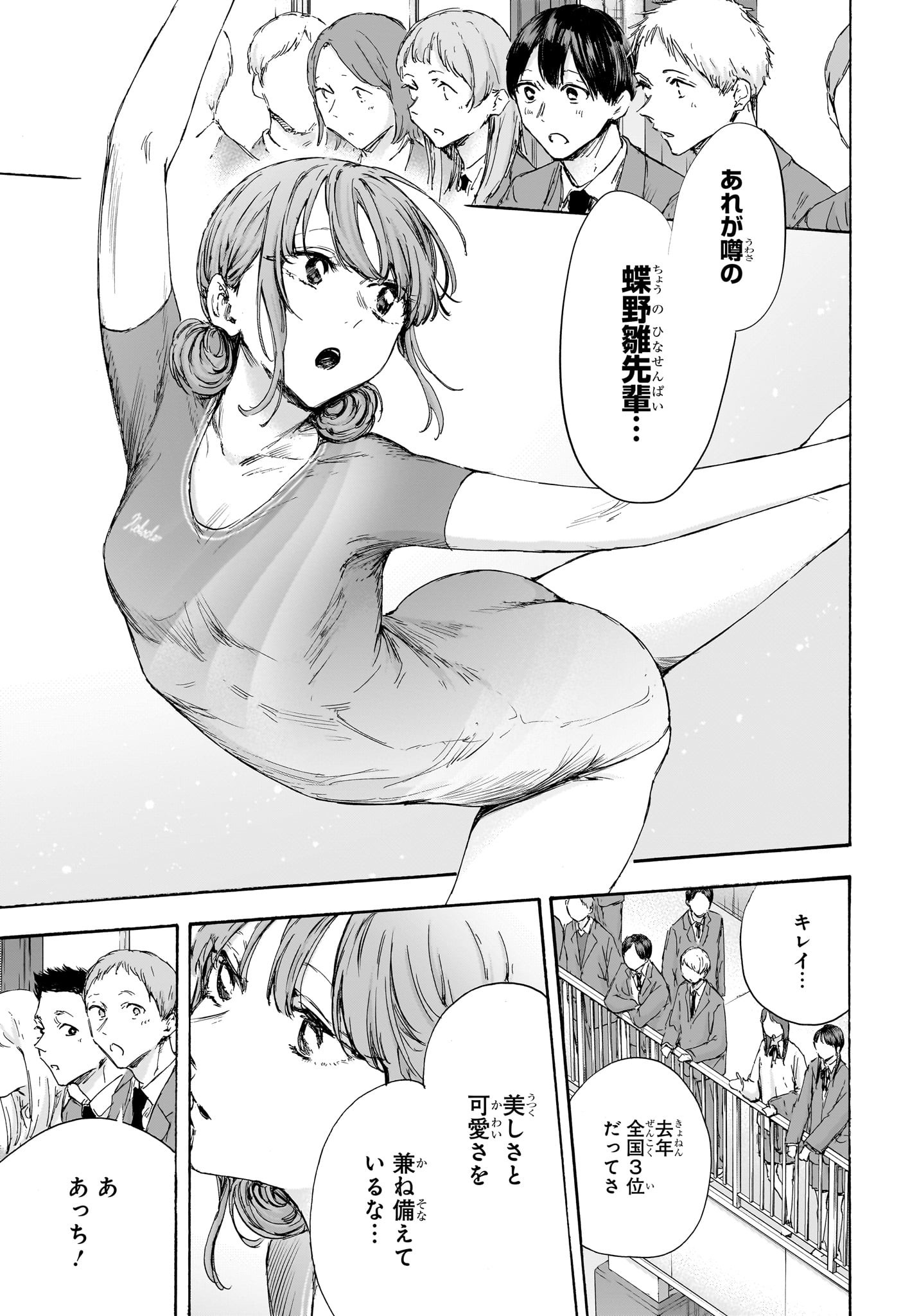 アオのハコ raw Chap 120 - Next Chap 121