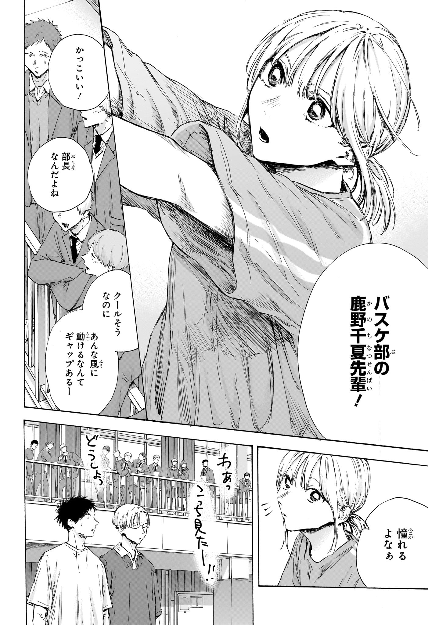 アオのハコ raw Chap 120 - Next Chap 121