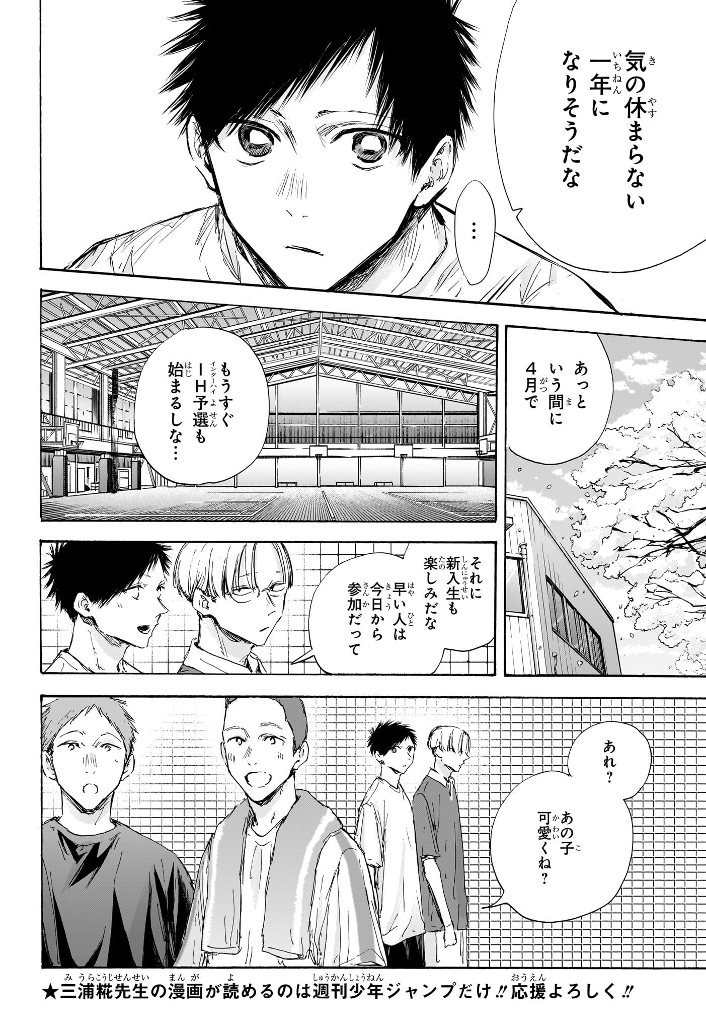 アオのハコ raw Chap 120 - Next Chap 121