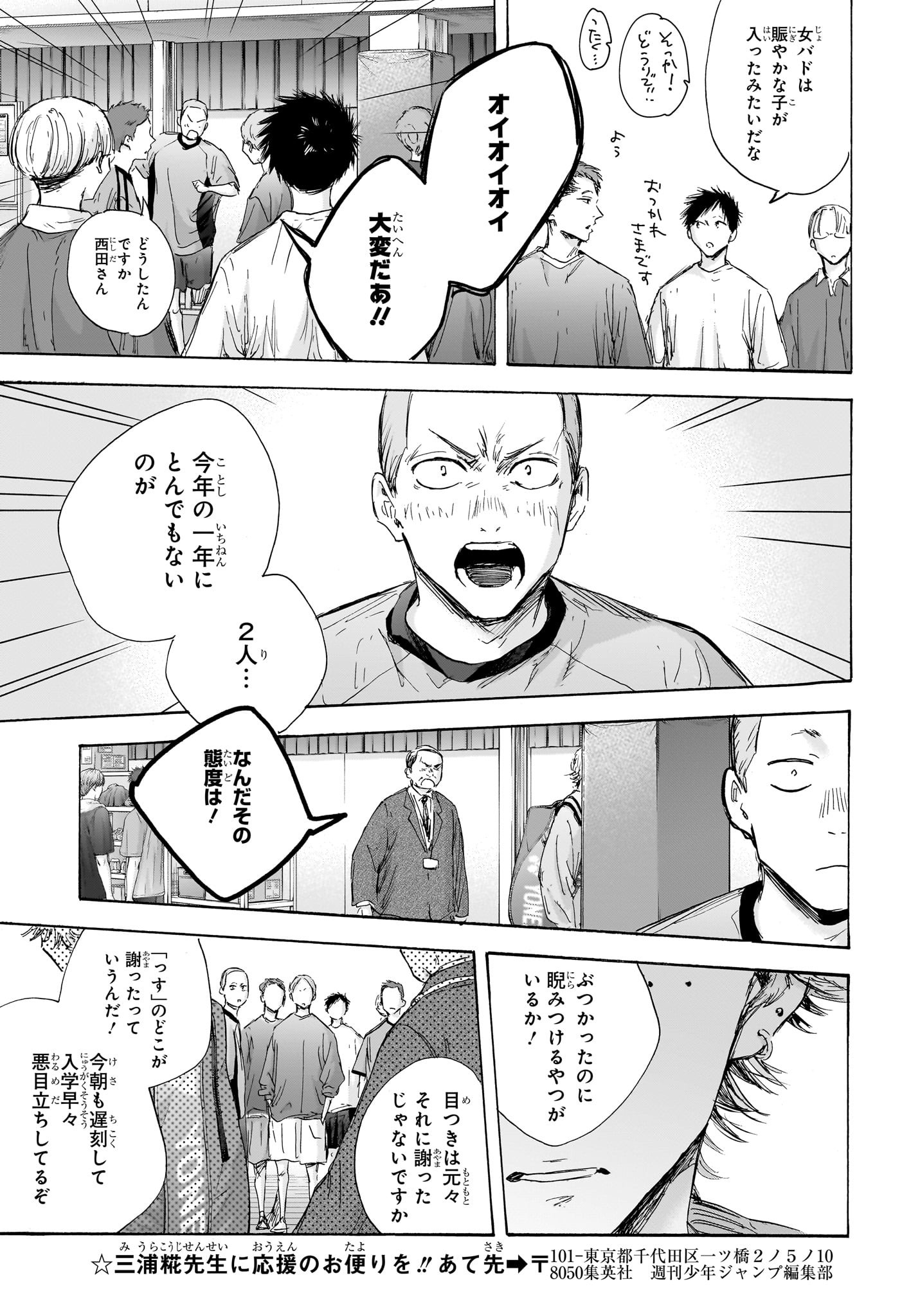 アオのハコ raw Chap 120 - Next Chap 121