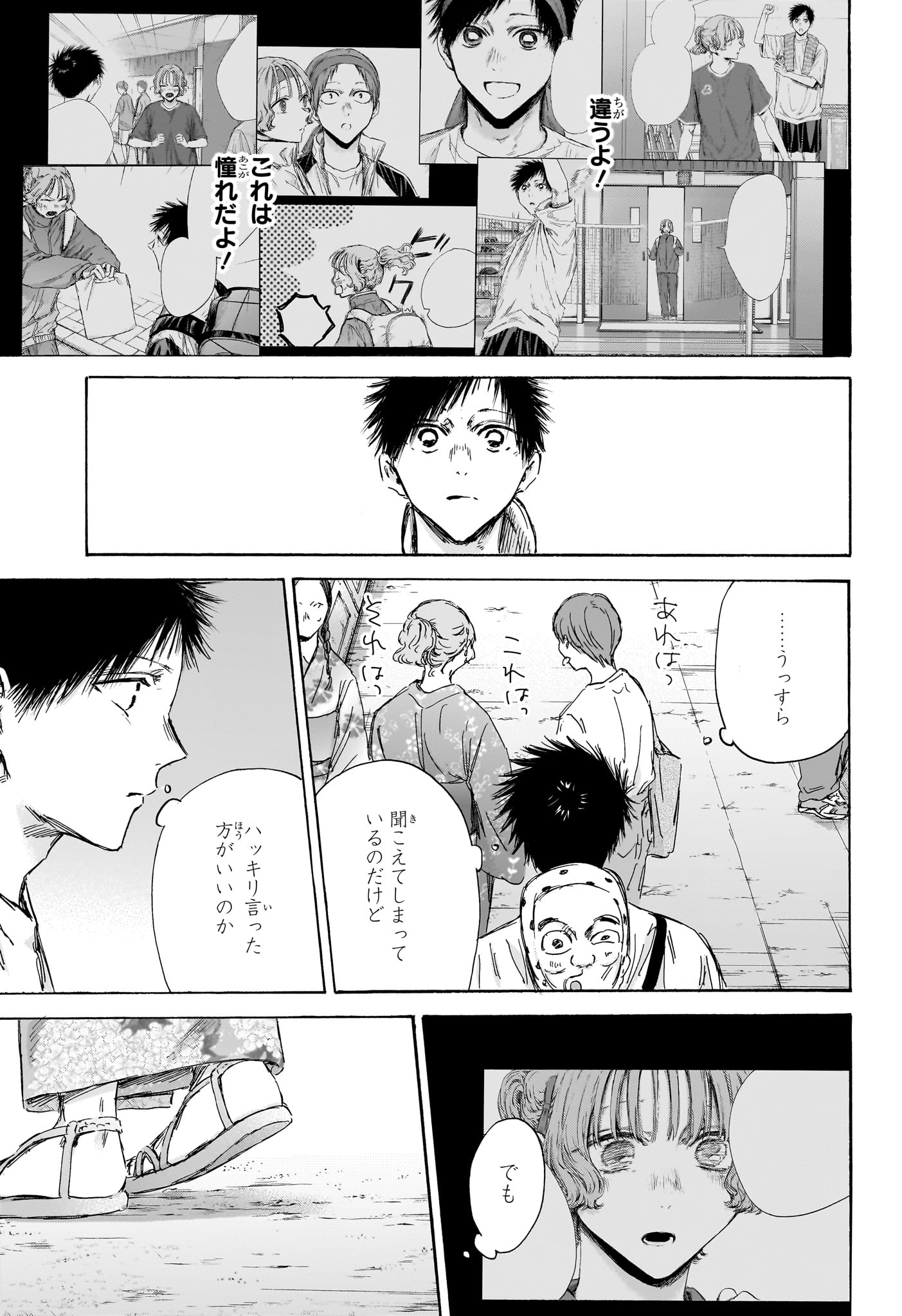 アオのハコ raw Chap 149 - Next Chap 150