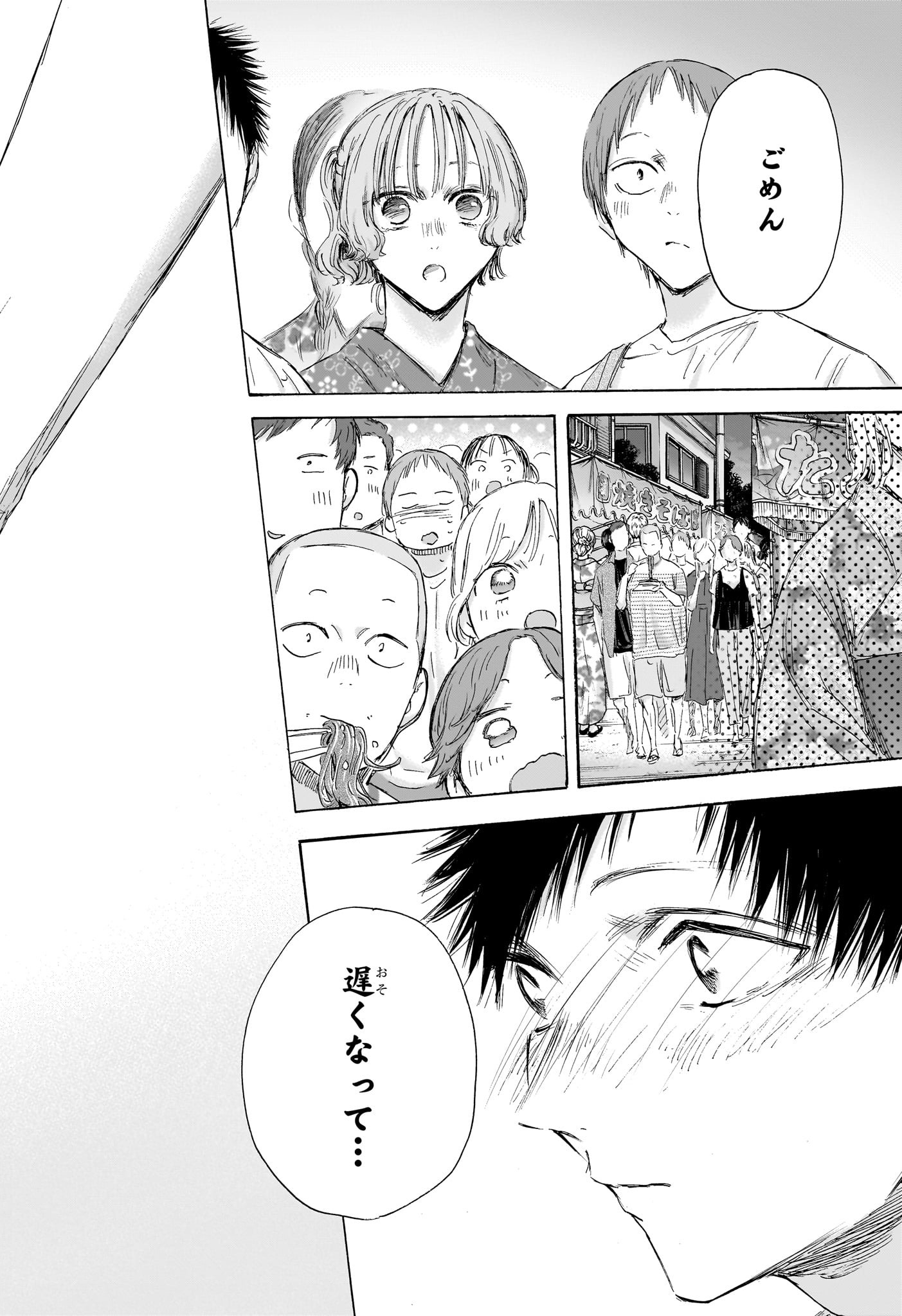 アオのハコ raw Chap 149 - Next Chap 150