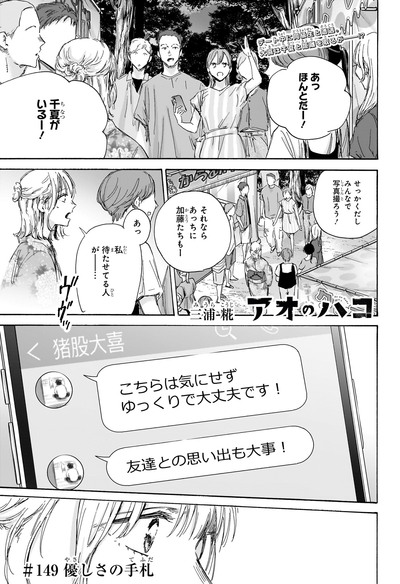 アオのハコ raw Chap 149 - Next Chap 150