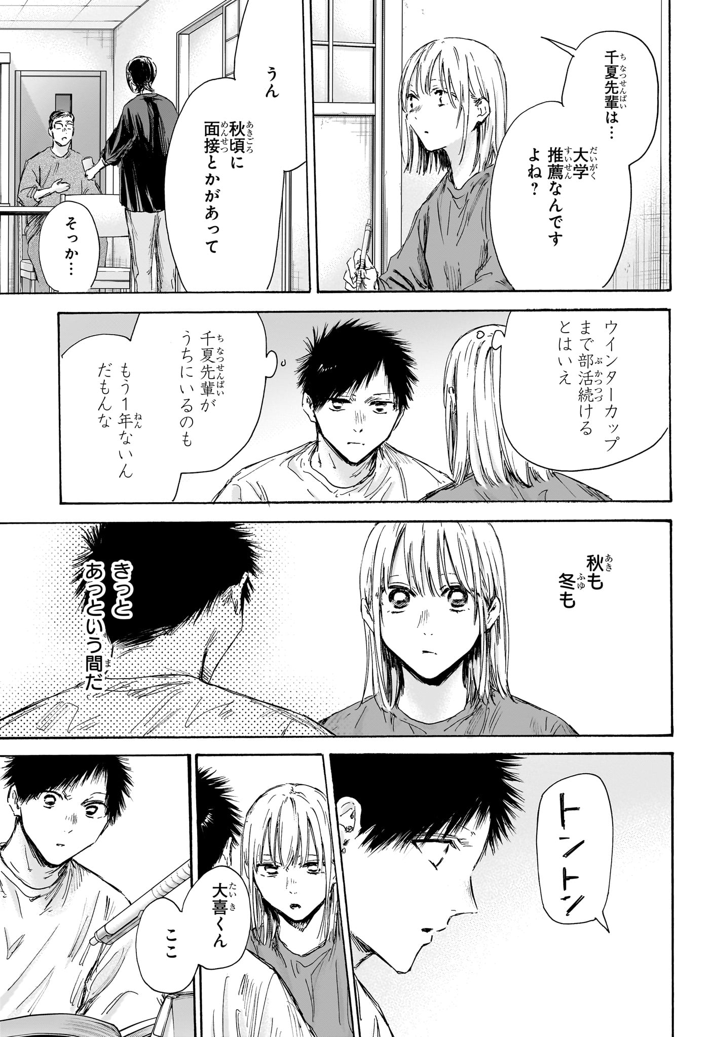 アオのハコ raw Chap 145 - Next Chap 146