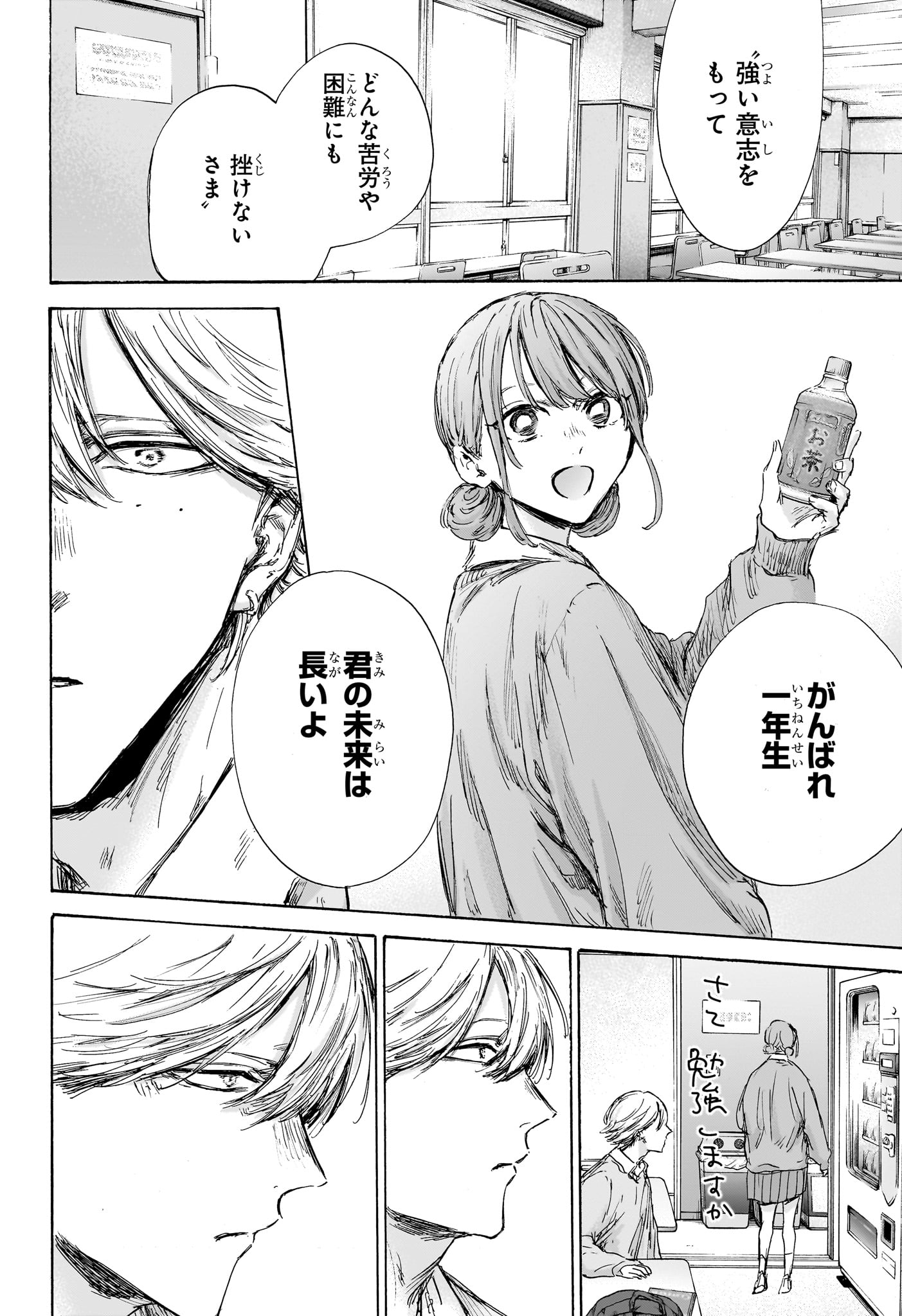 アオのハコ raw Chap 145 - Next Chap 146
