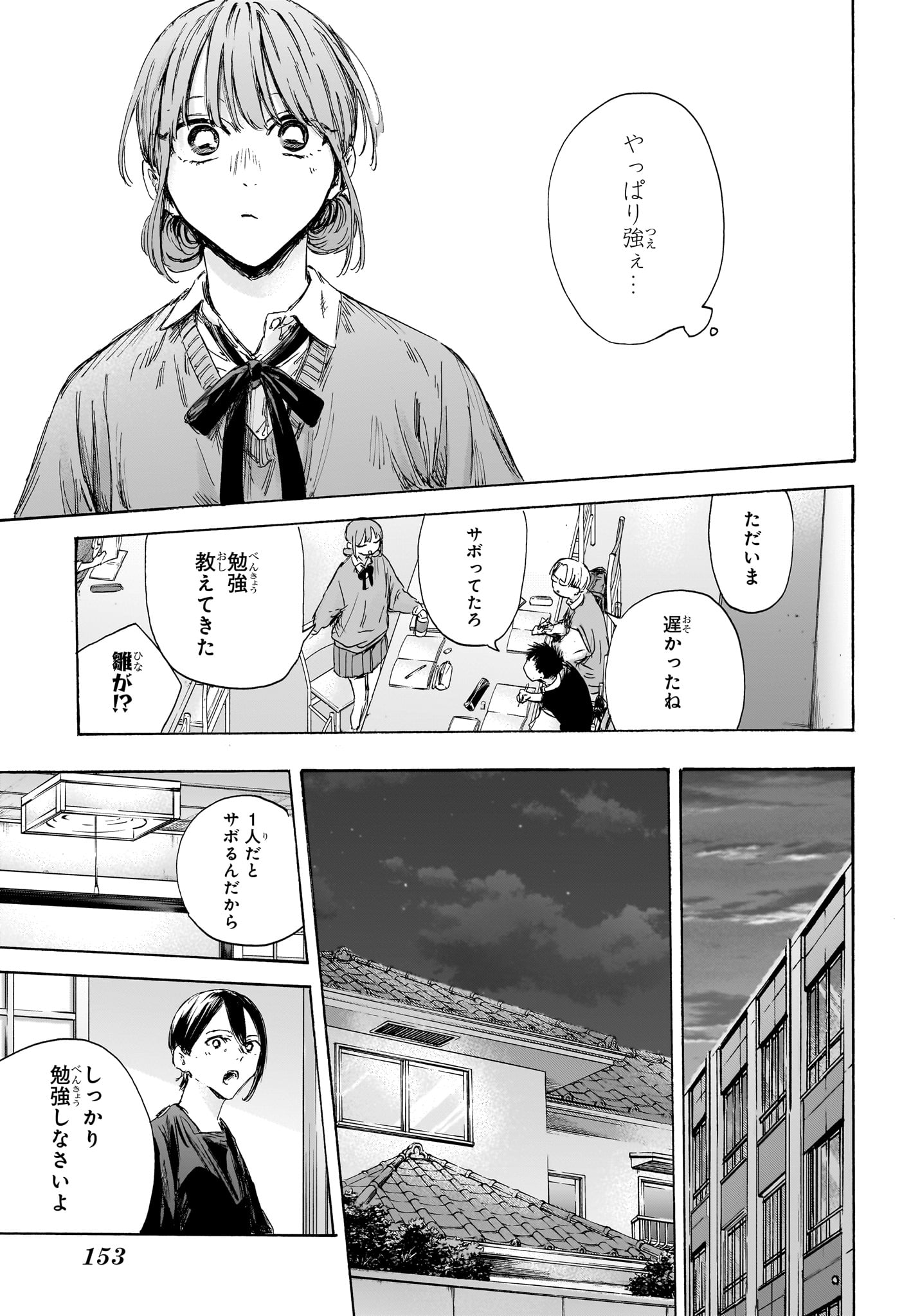 アオのハコ raw Chap 145 - Next Chap 146