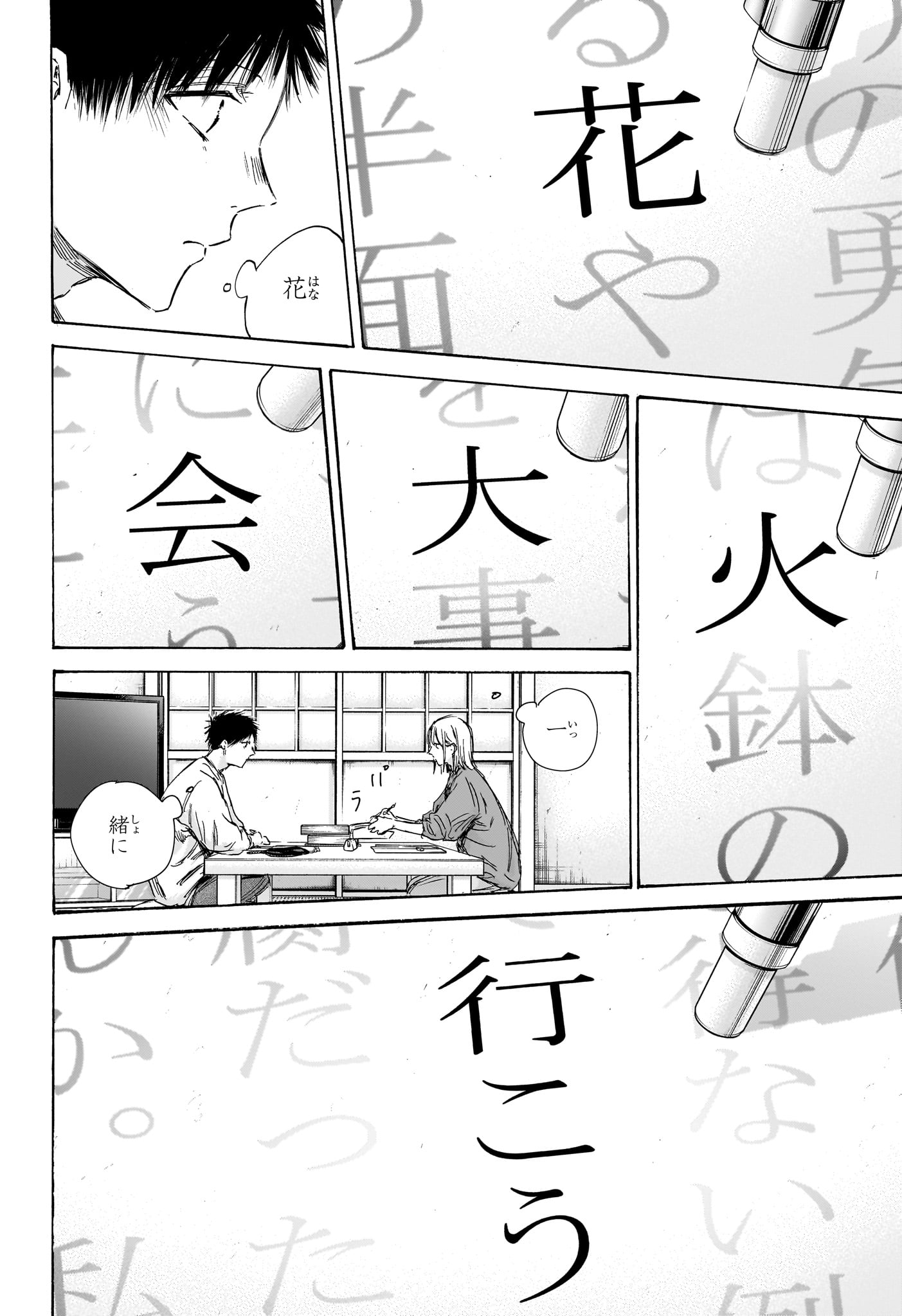 アオのハコ raw Chap 145 - Next Chap 146