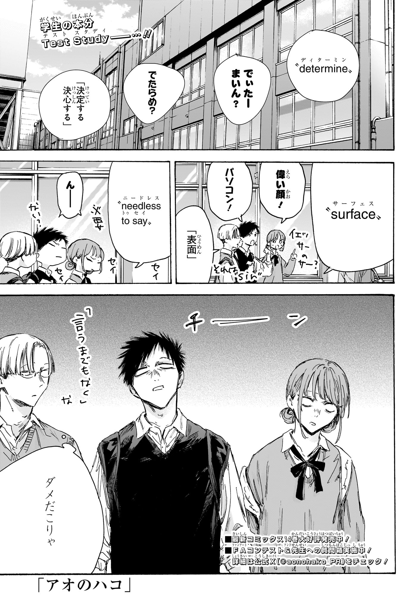 アオのハコ raw Chap 145 - Next Chap 146