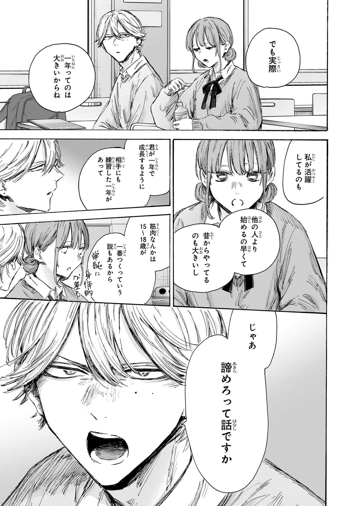 アオのハコ raw Chap 145 - Next Chap 146