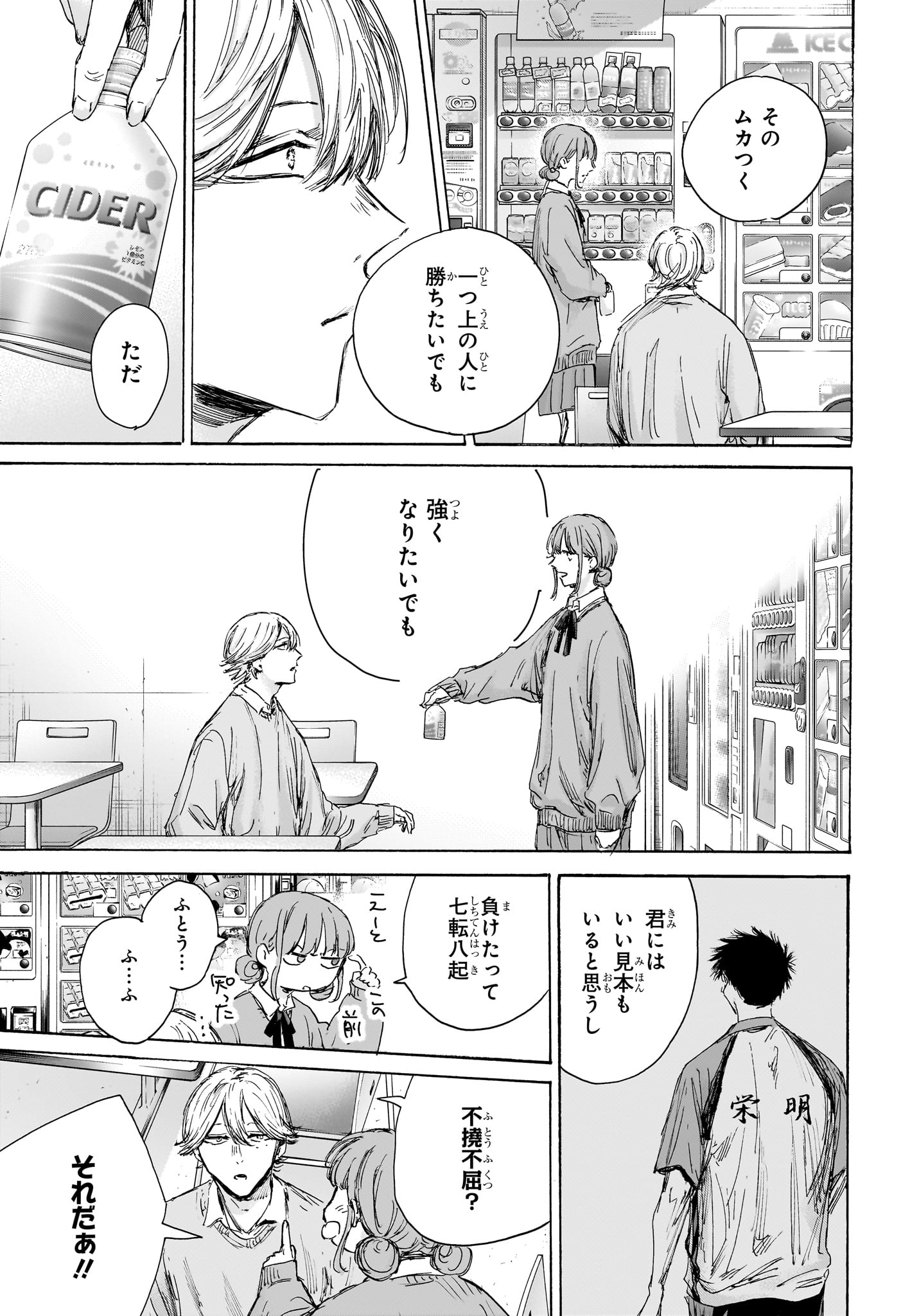 アオのハコ raw Chap 145 - Next Chap 146