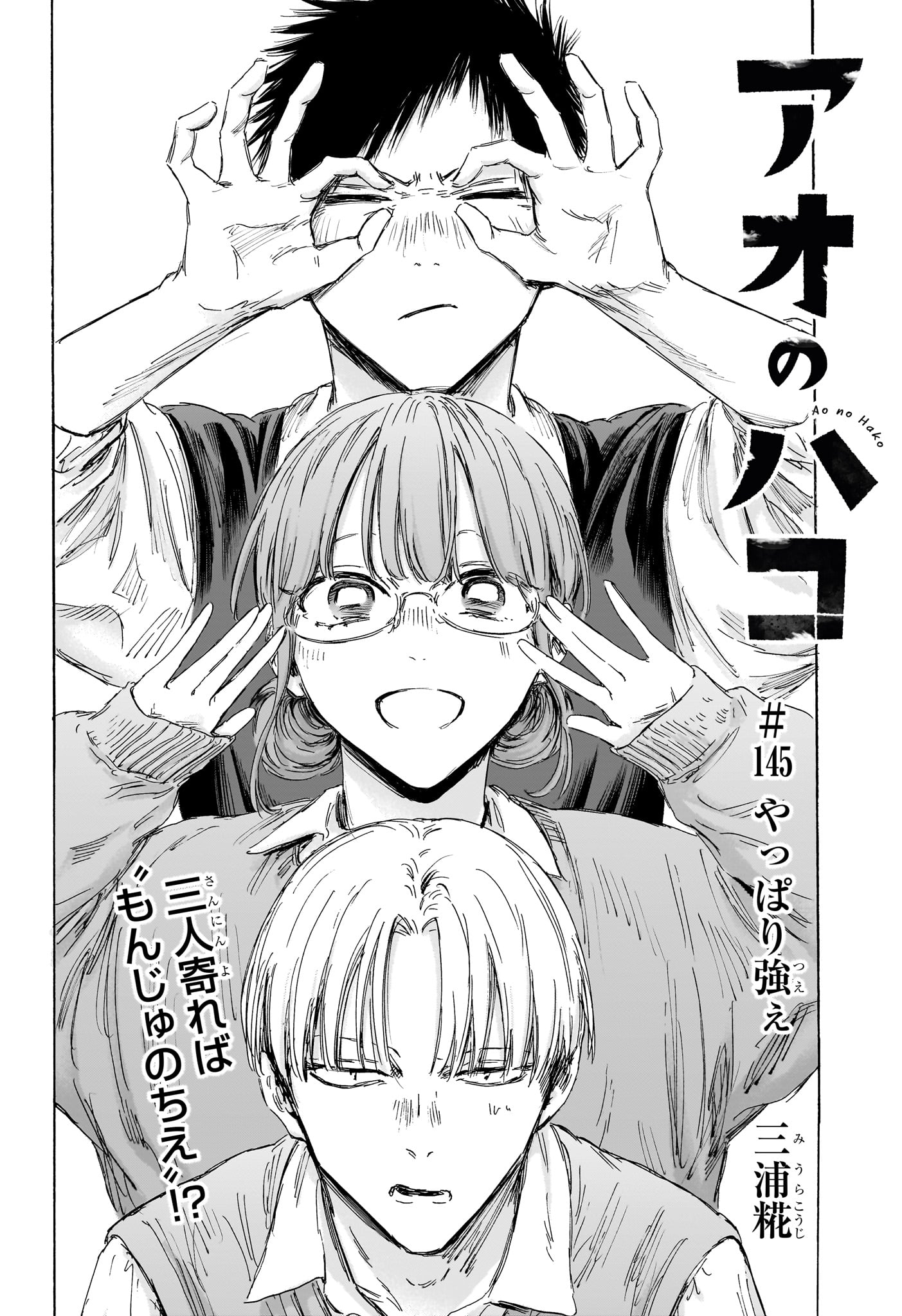アオのハコ raw Chap 145 - Next Chap 146