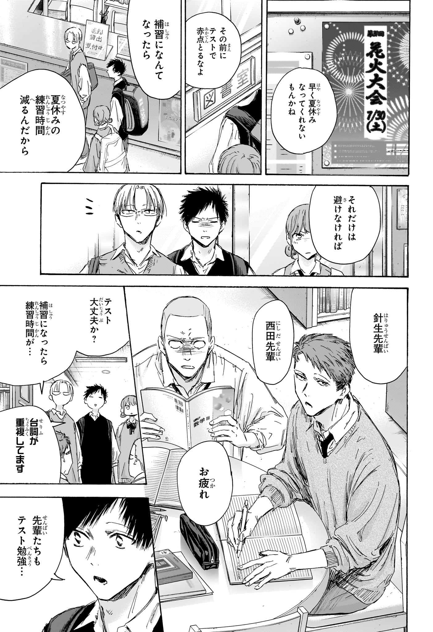 アオのハコ raw Chap 145 - Next Chap 146