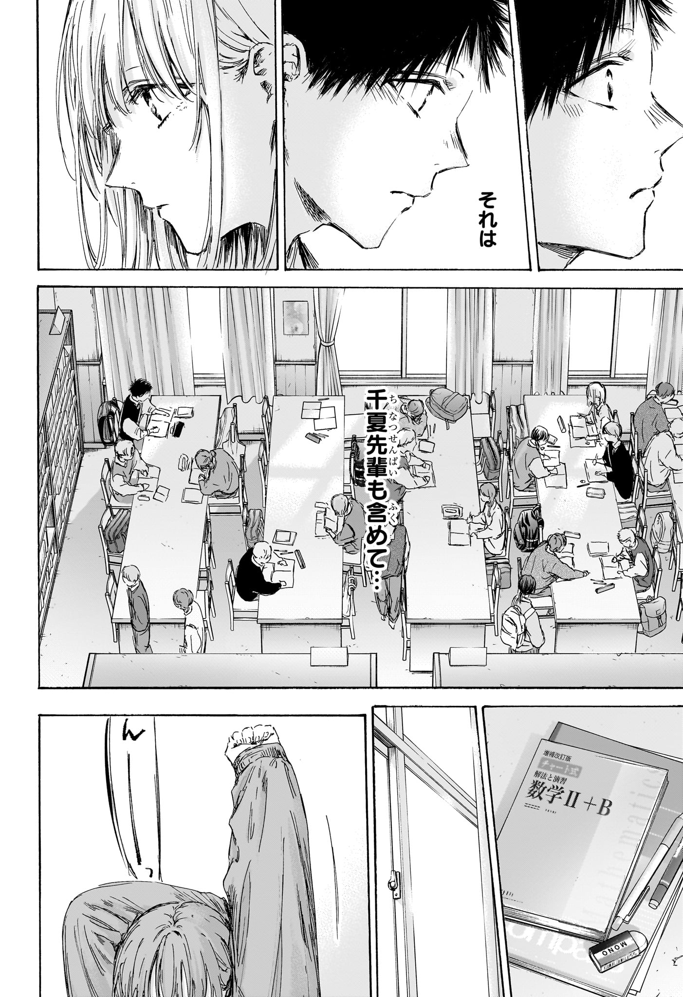 アオのハコ raw Chap 145 - Next Chap 146