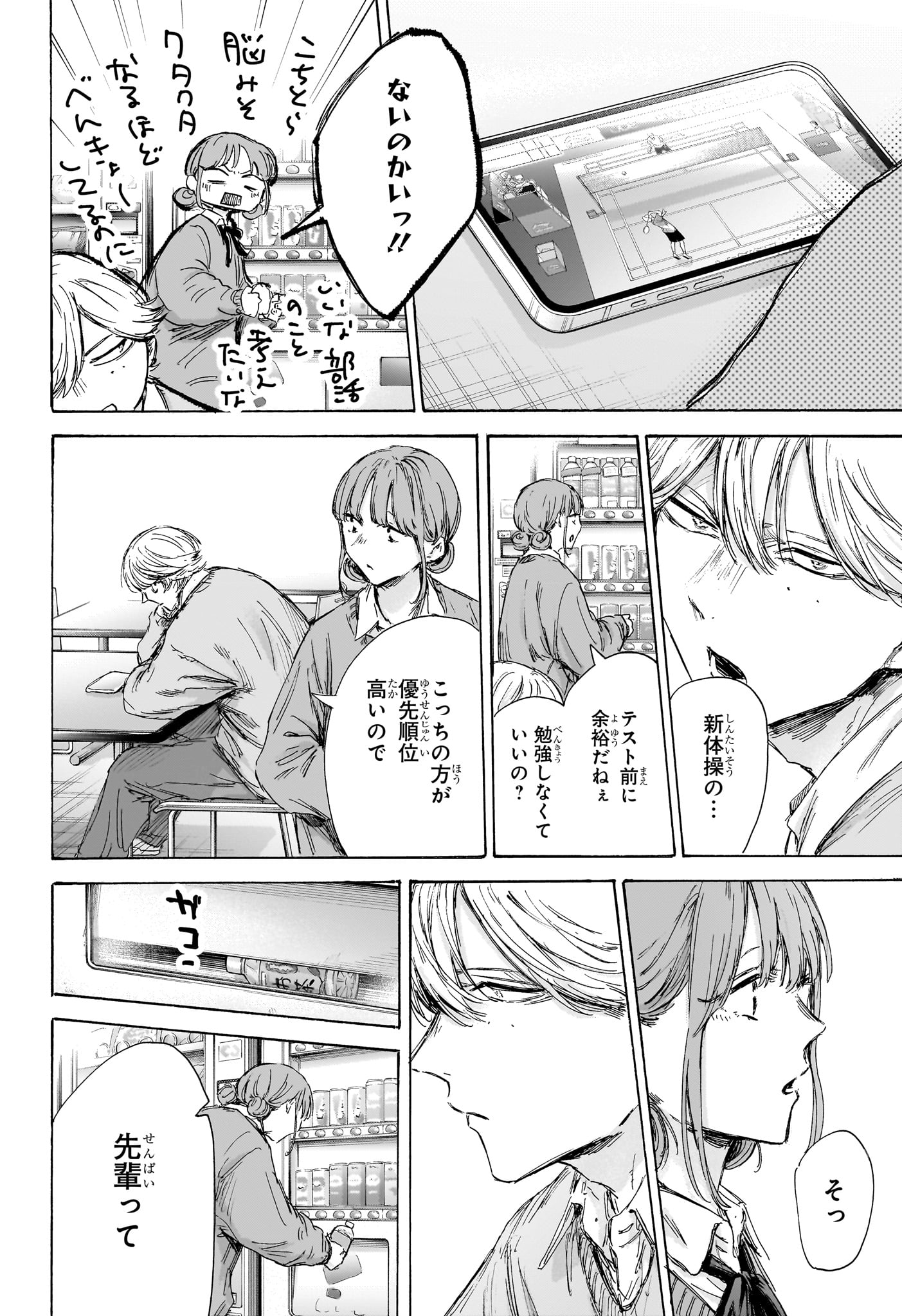 アオのハコ raw Chap 145 - Next Chap 146
