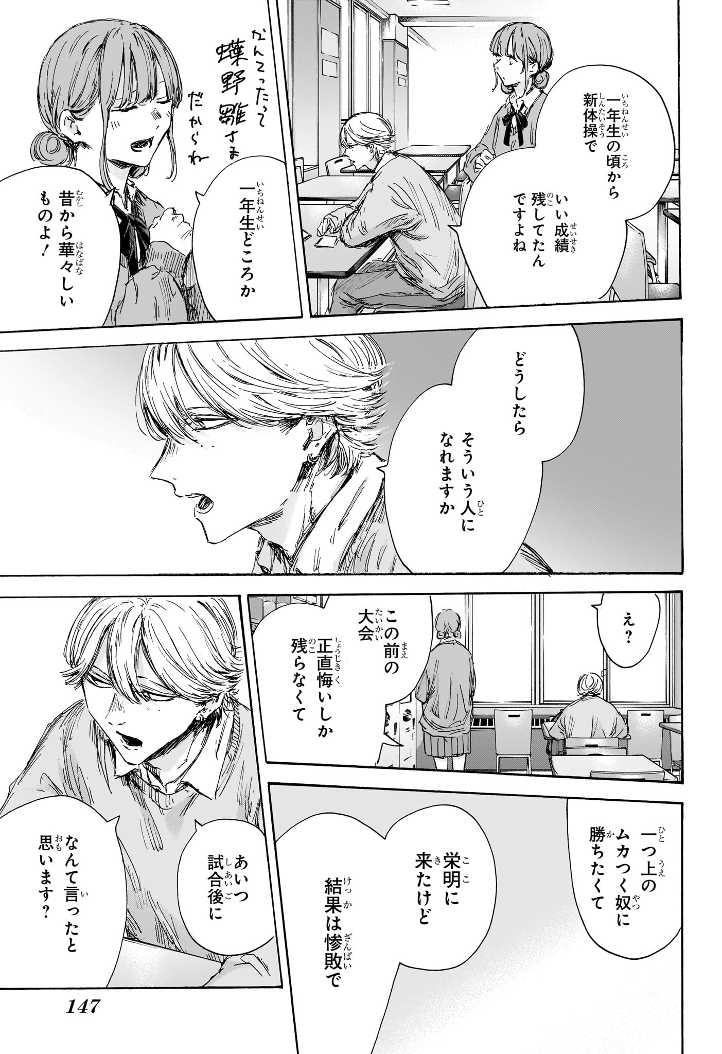 アオのハコ raw Chap 145 - Next Chap 146