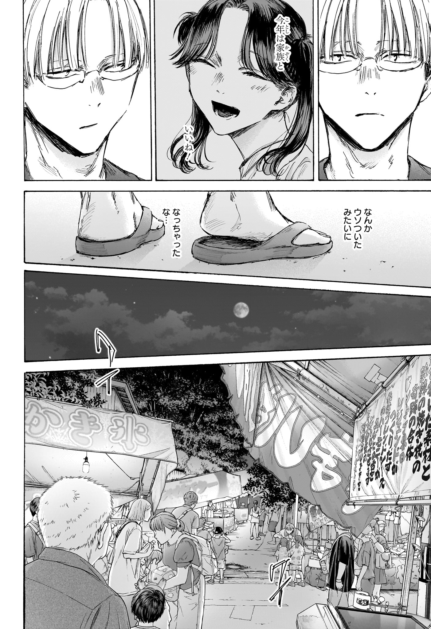 アオのハコ raw Chap 146 - Next Chap 147