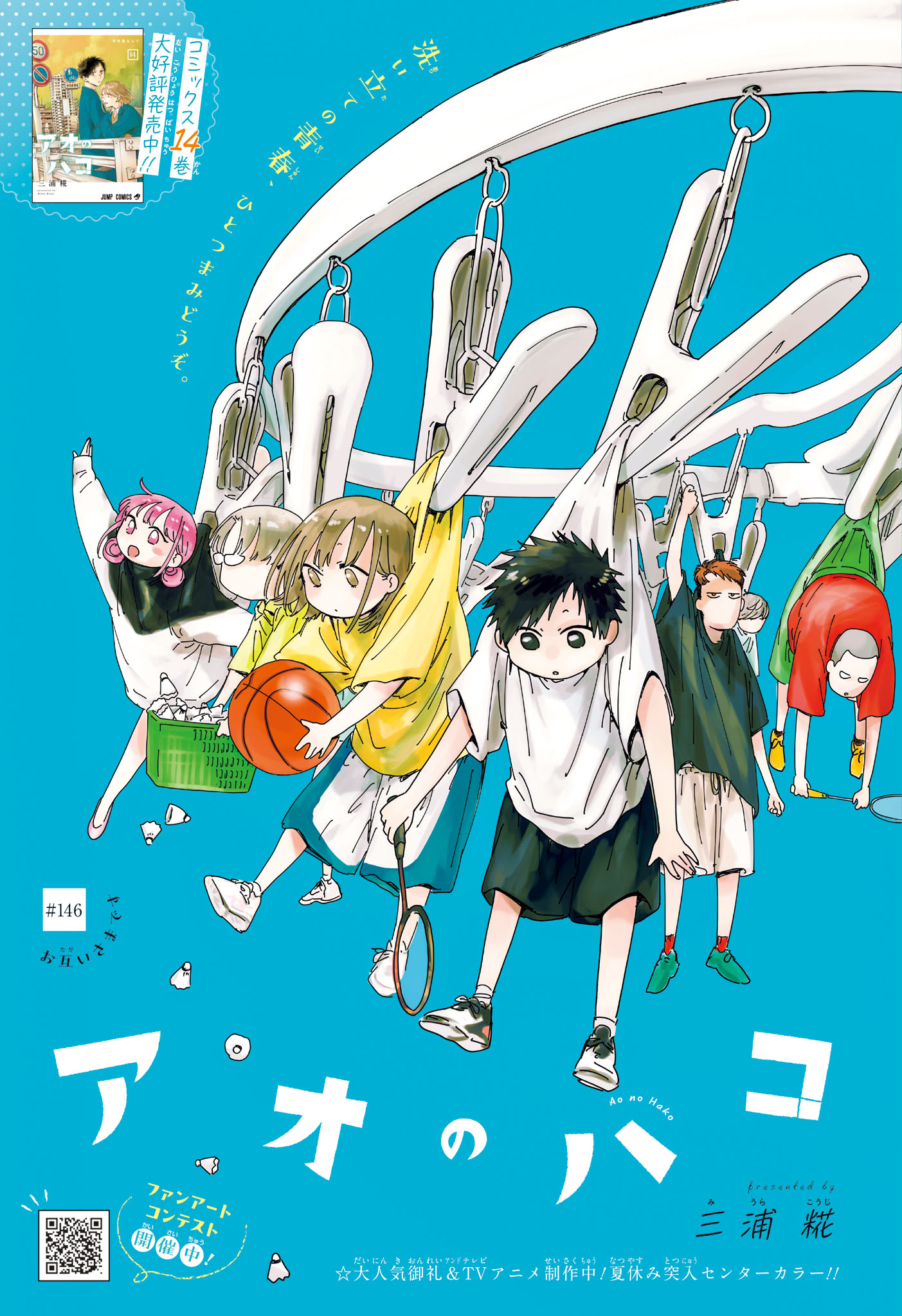 アオのハコ raw Chap 146 - Next Chap 147