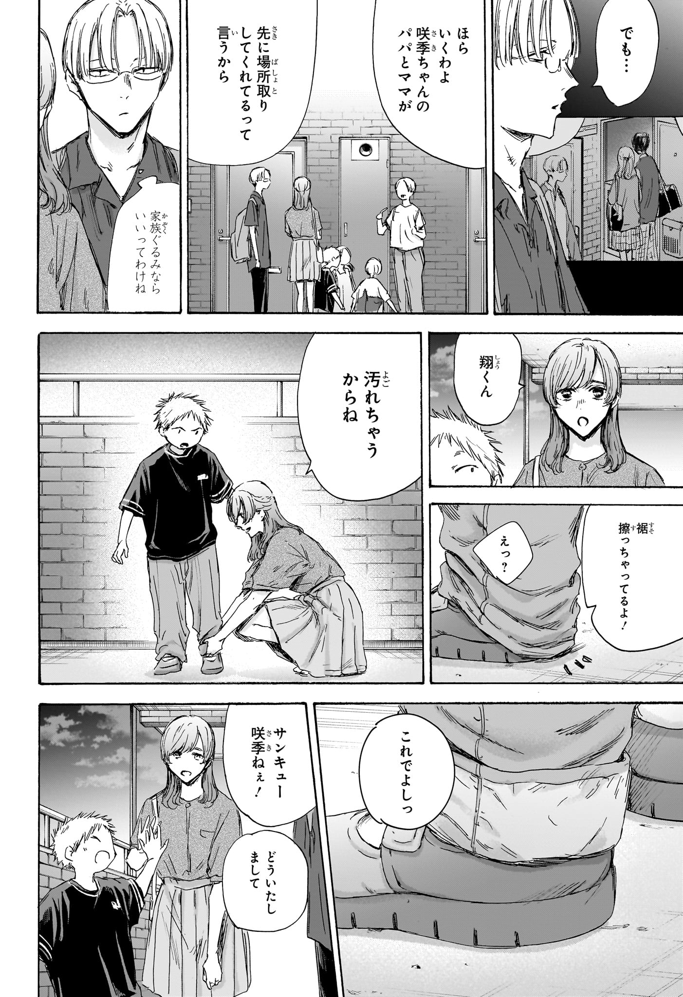 アオのハコ raw Chap 146 - Next Chap 147