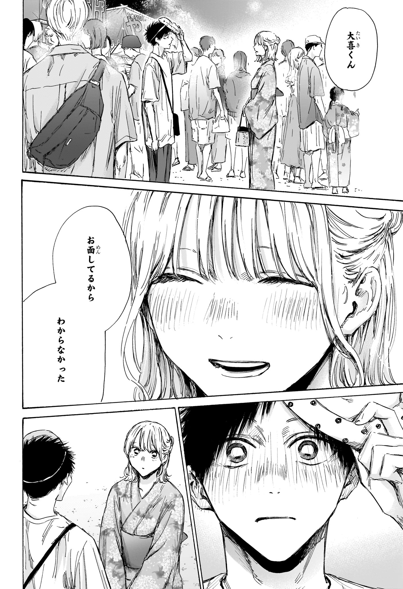 アオのハコ raw Chap 146 - Next Chap 147
