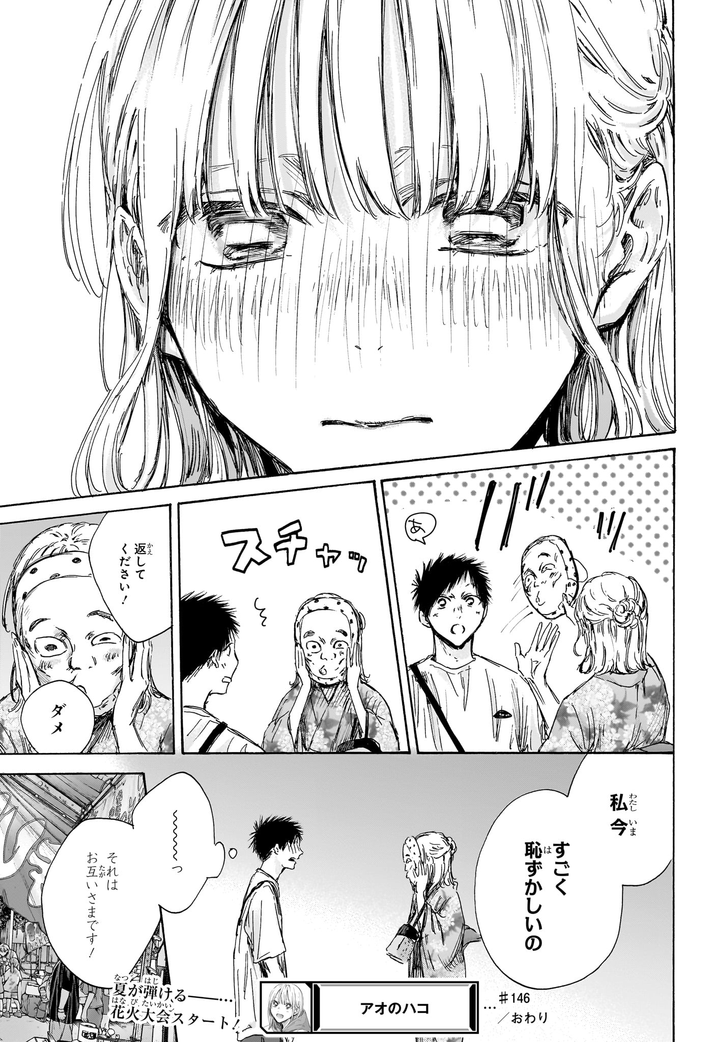 アオのハコ raw Chap 146 - Next Chap 147