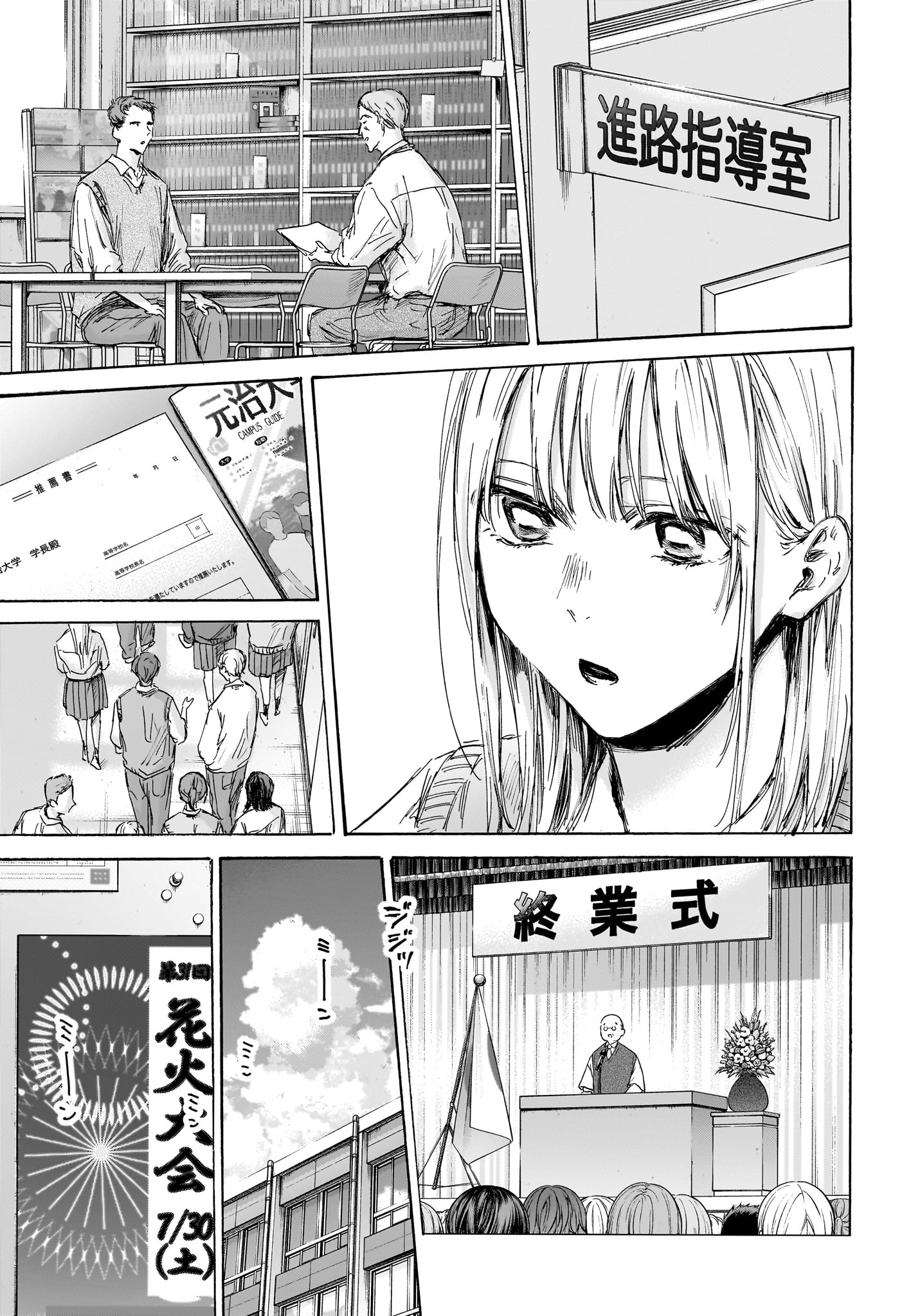 アオのハコ raw Chap 146 - Next Chap 147