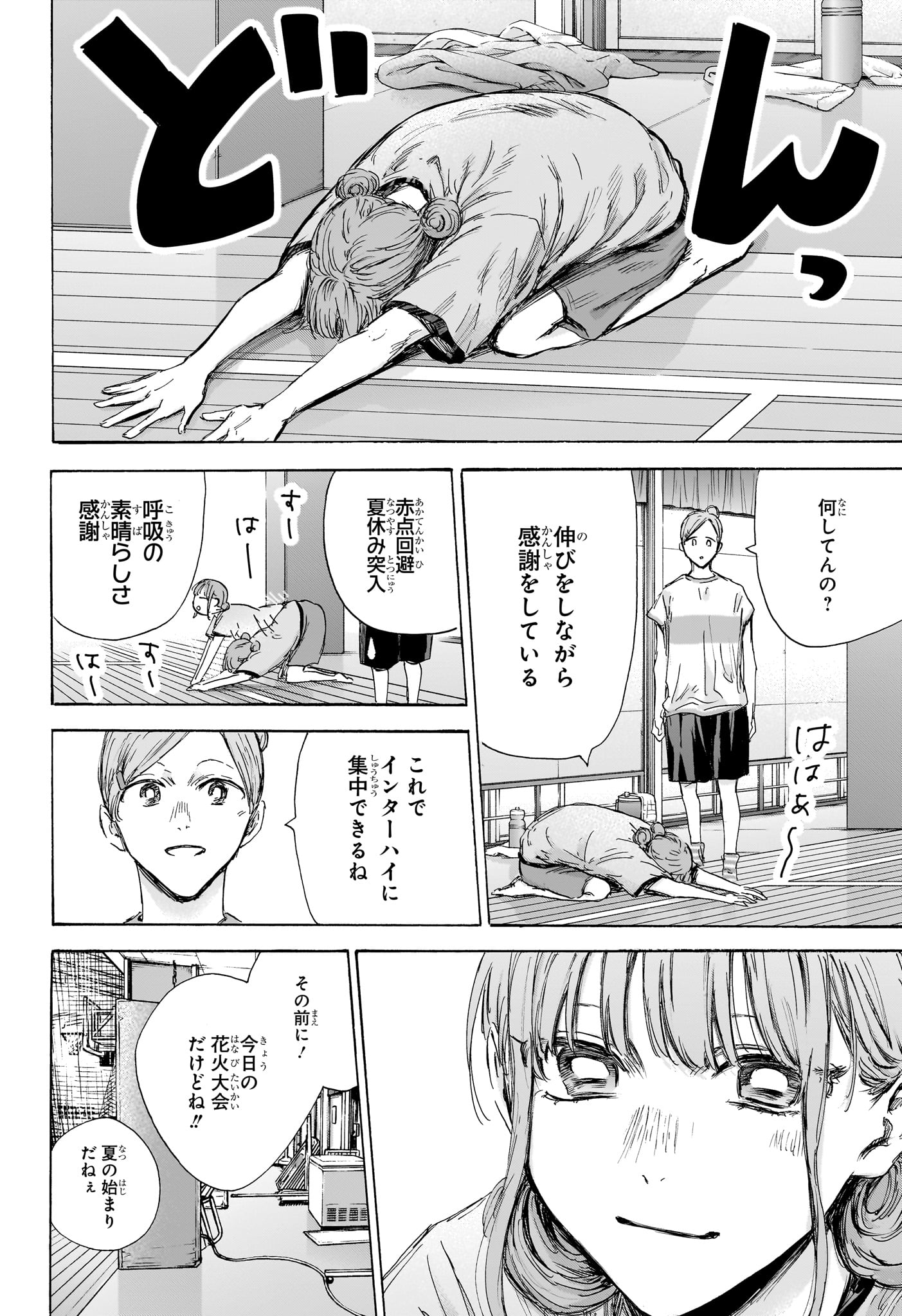 アオのハコ raw Chap 146 - Next Chap 147