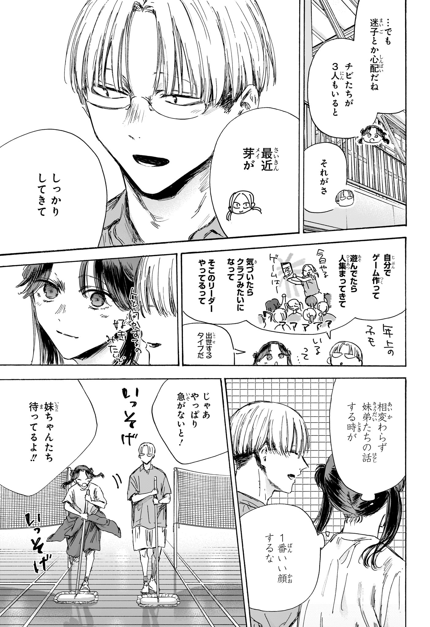 アオのハコ raw Chap 146 - Next Chap 147
