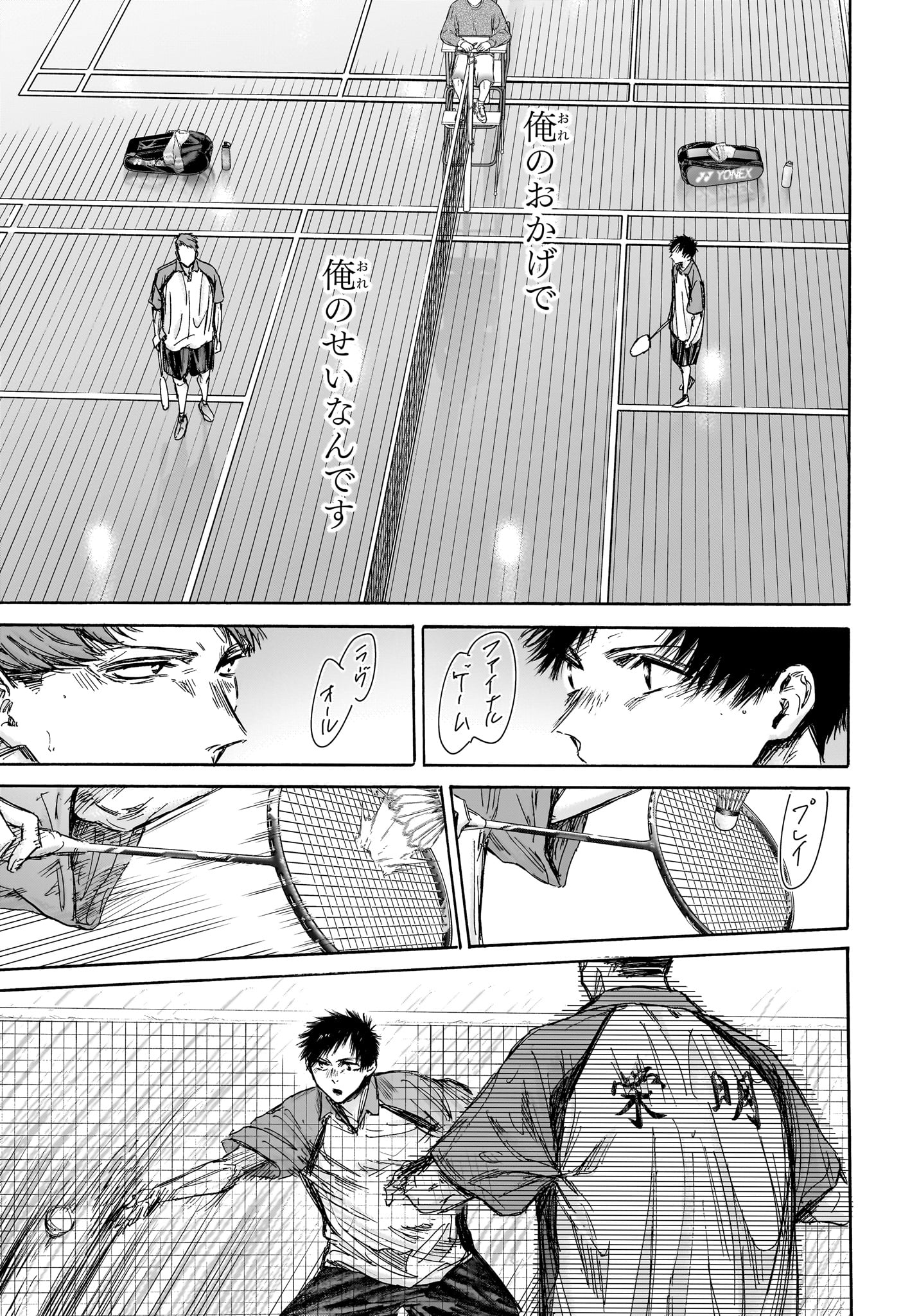 アオのハコ raw Chap 141 - Next Chap 142
