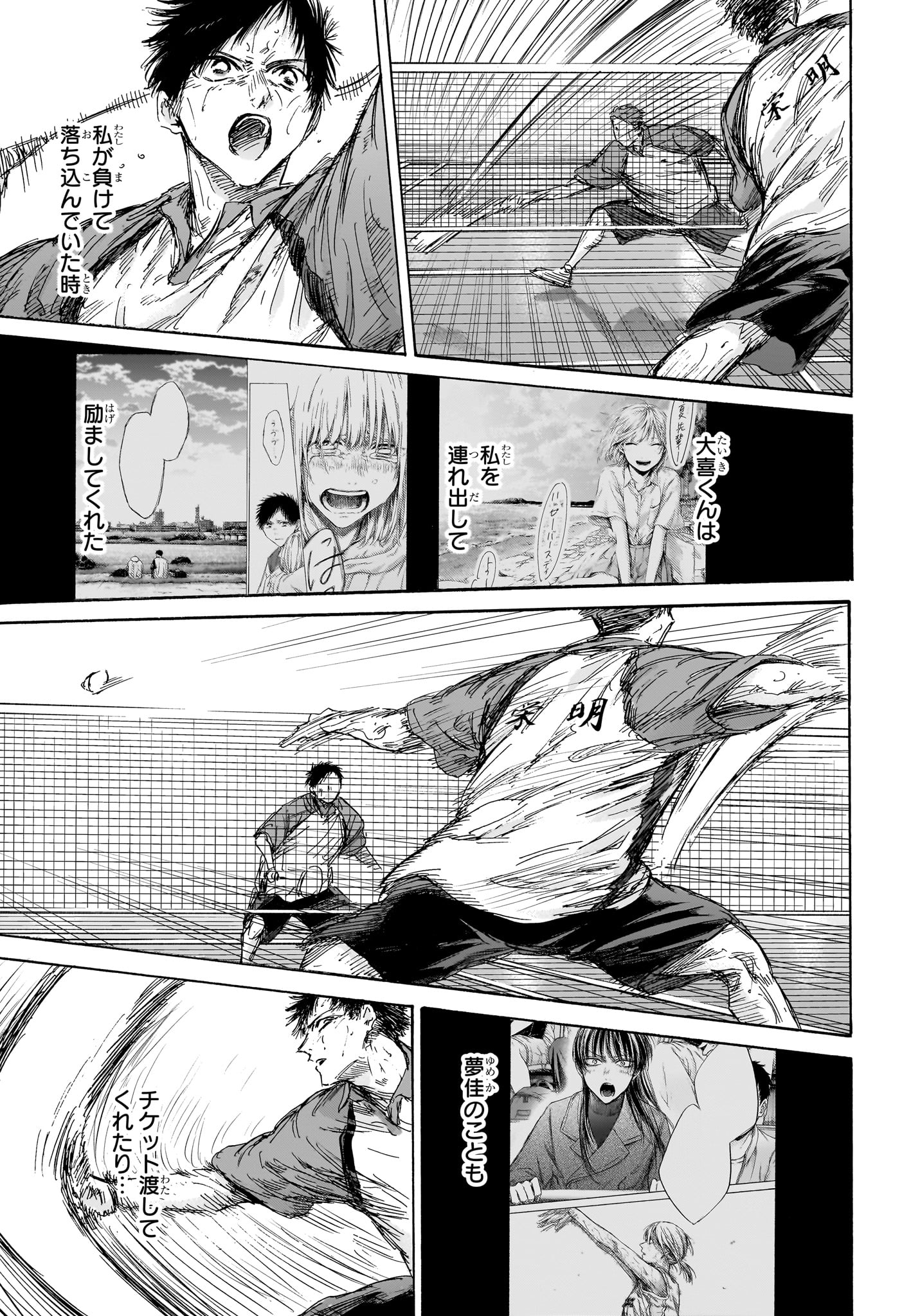 アオのハコ raw Chap 141 - Next Chap 142