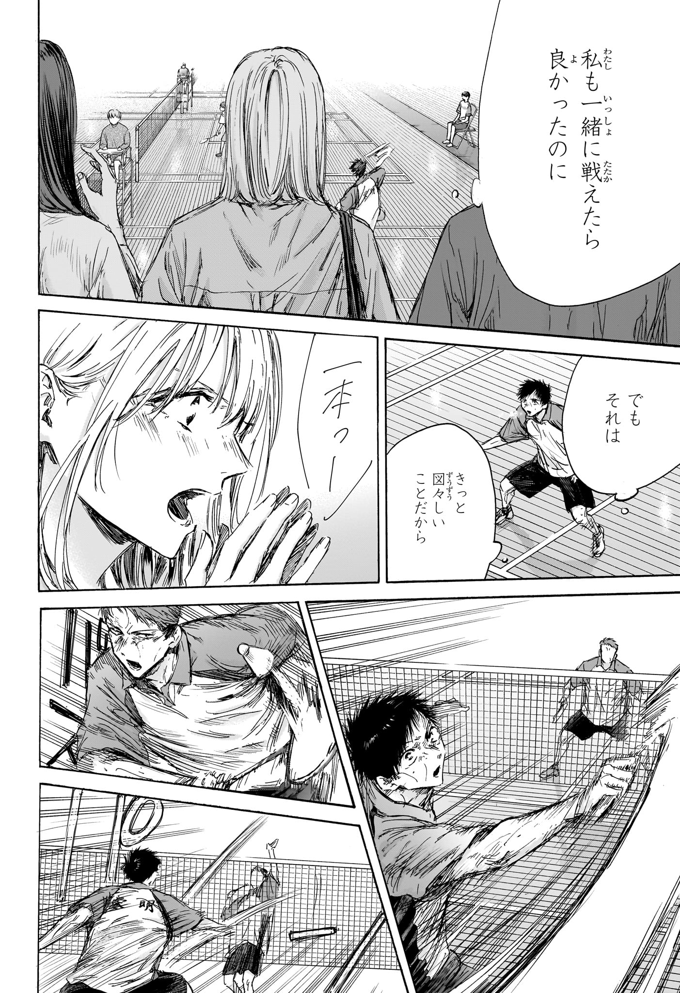 アオのハコ raw Chap 141 - Next Chap 142