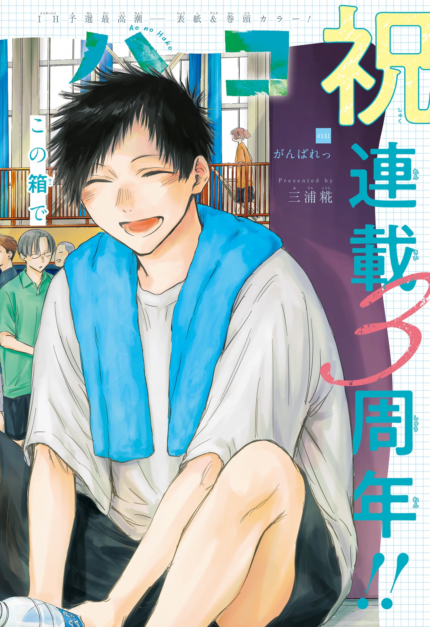 アオのハコ raw Chap 141 - Next Chap 142