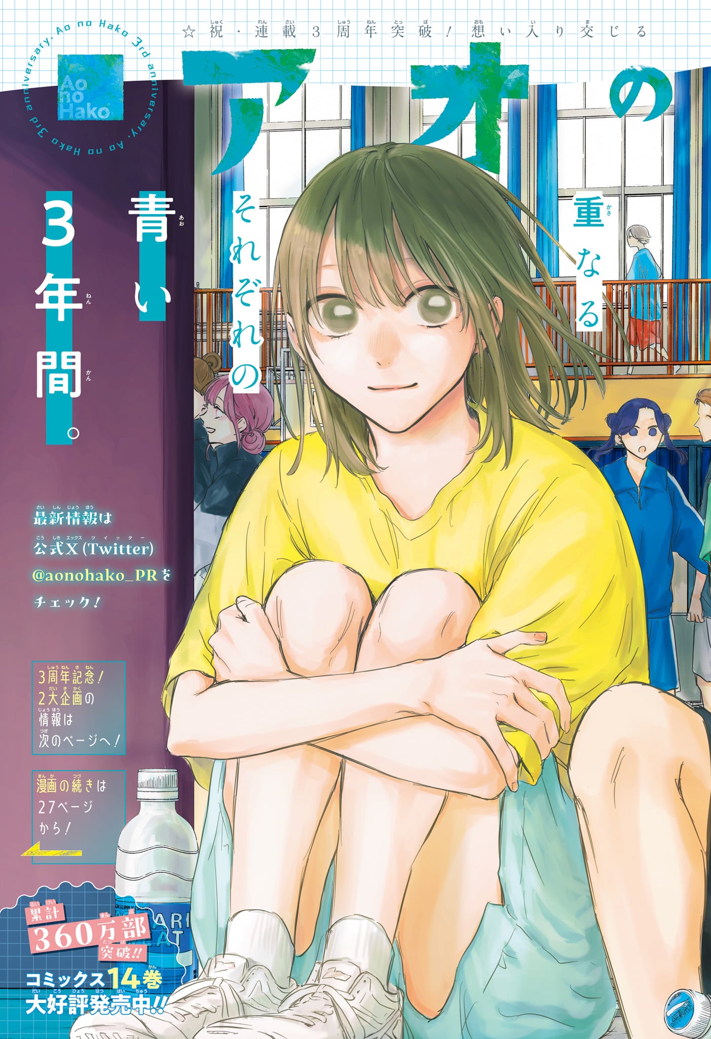 アオのハコ raw Chap 141 - Next Chap 142
