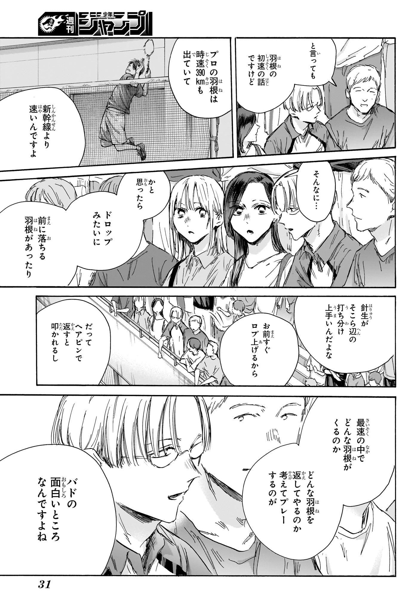 アオのハコ raw Chap 141 - Next Chap 142