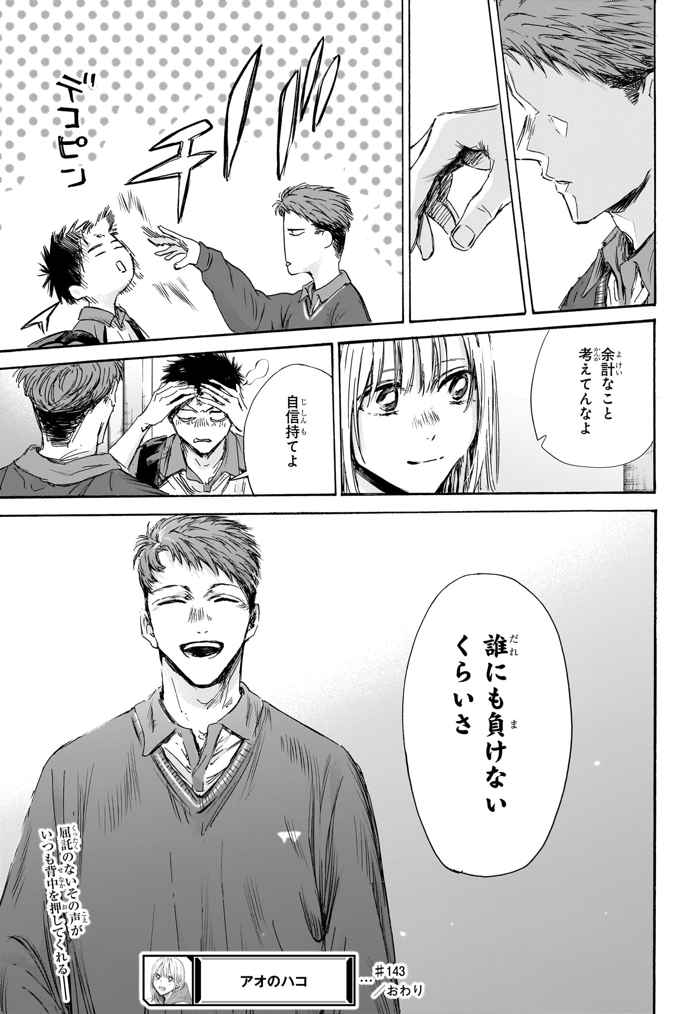 アオのハコ raw Chap 143 - Next Chap 144