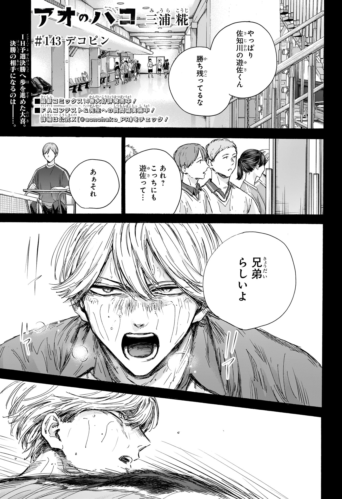 アオのハコ raw Chap 143 - Next Chap 144