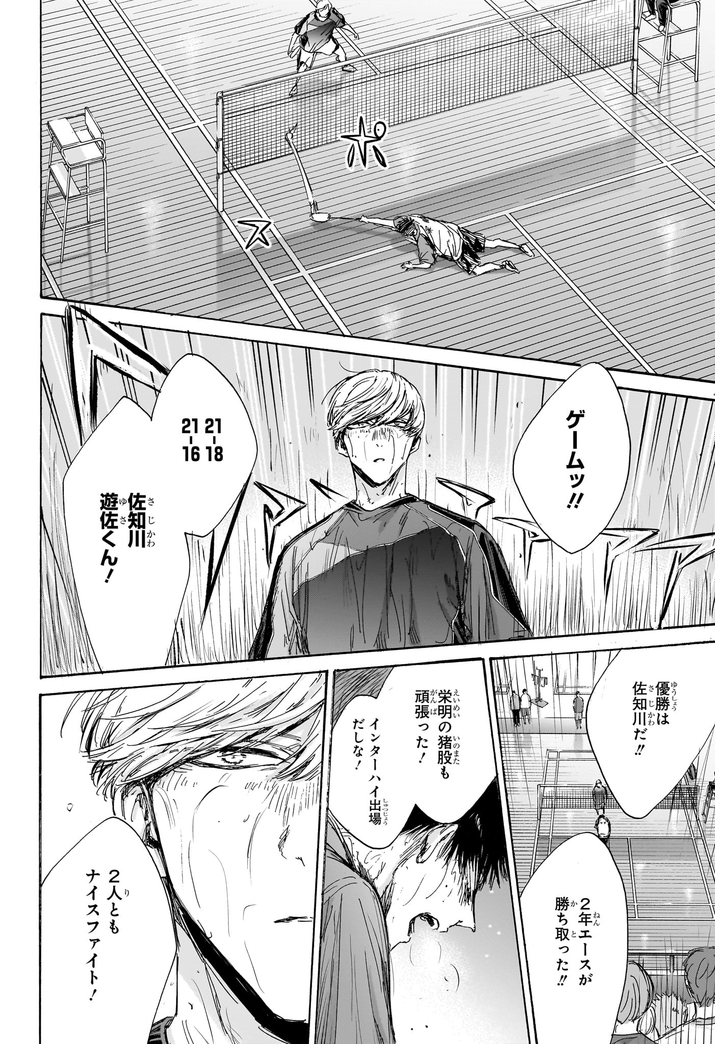 アオのハコ raw Chap 143 - Next Chap 144