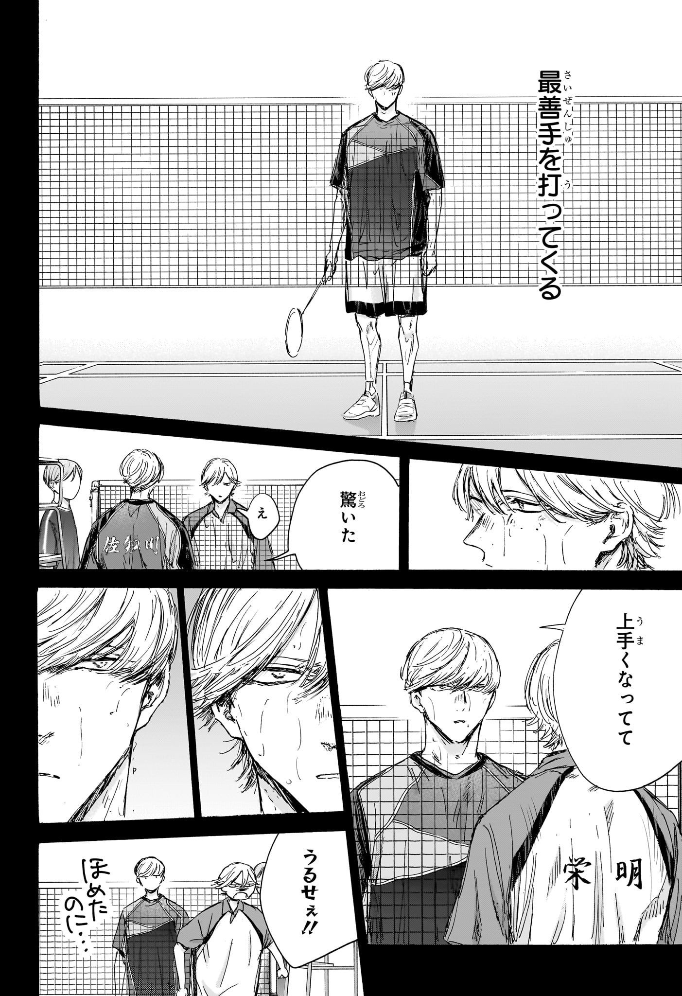 アオのハコ raw Chap 143 - Next Chap 144
