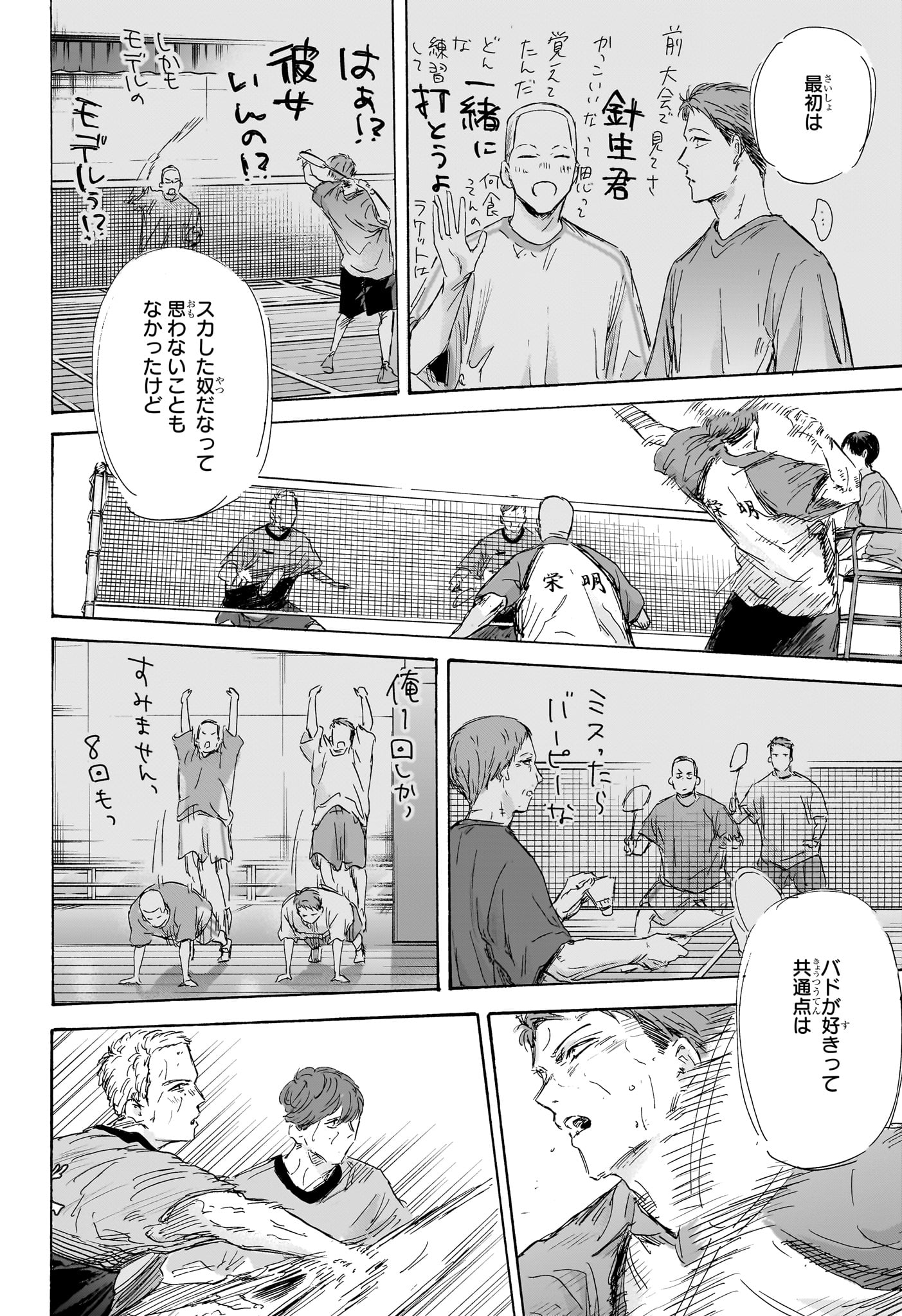 アオのハコ raw Chap 154 - Next Chap 155