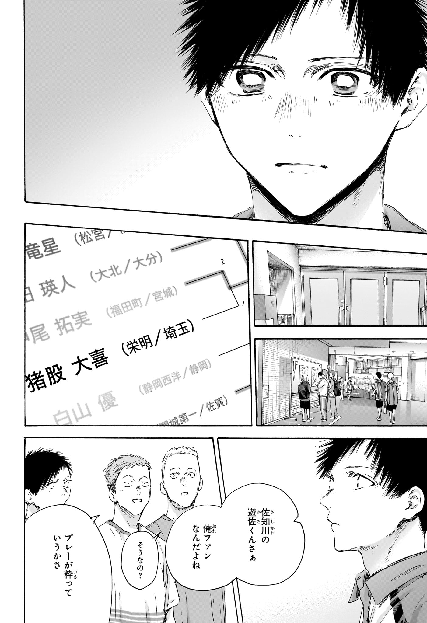 アオのハコ raw Chap 154 - Next Chap 155