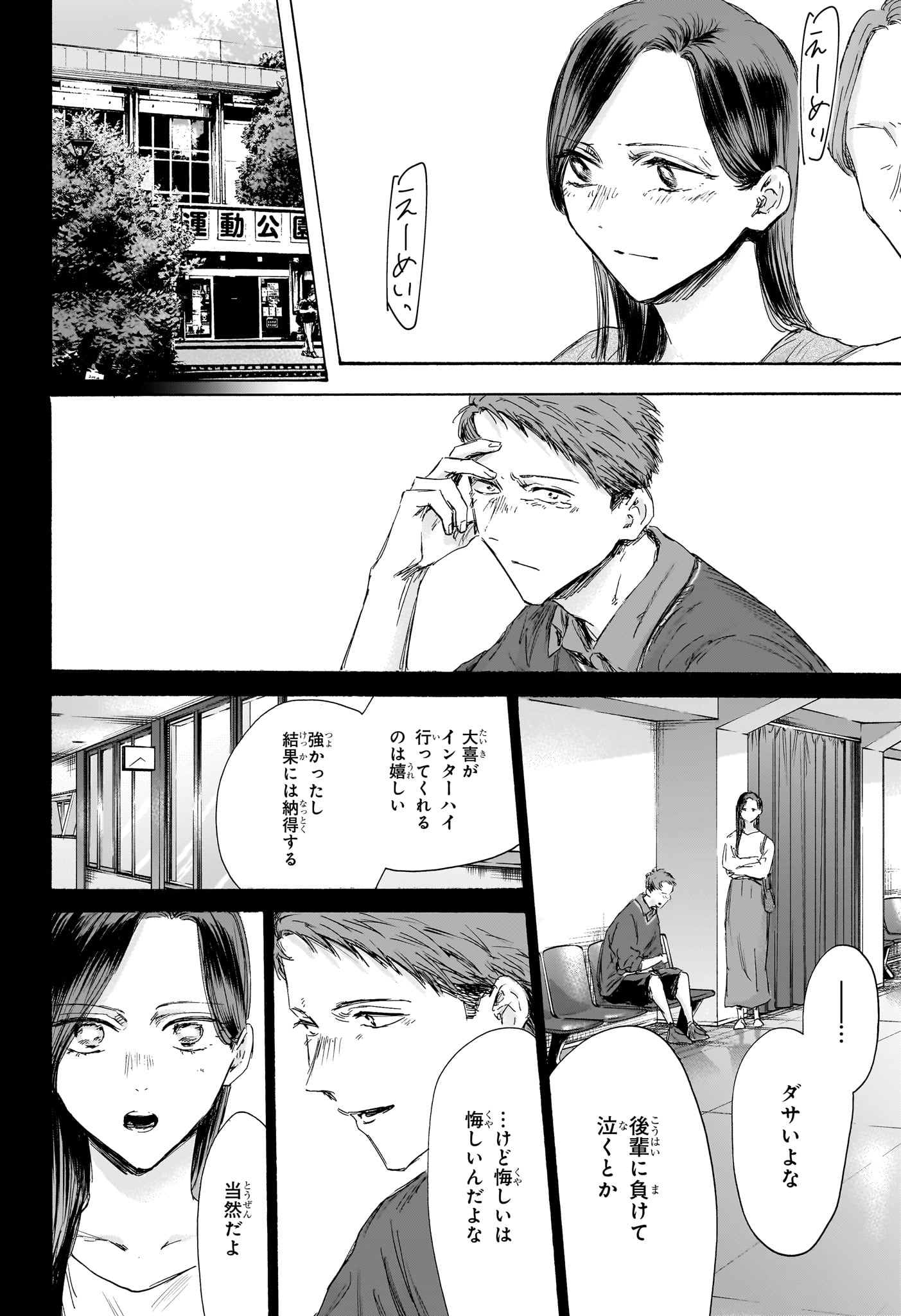 アオのハコ raw Chap 154 - Next Chap 155