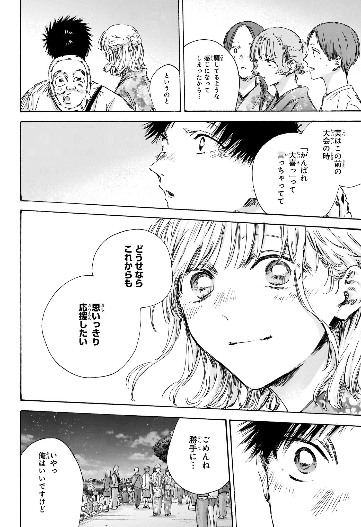 アオのハコ raw Chap 150 - Next Chap 151