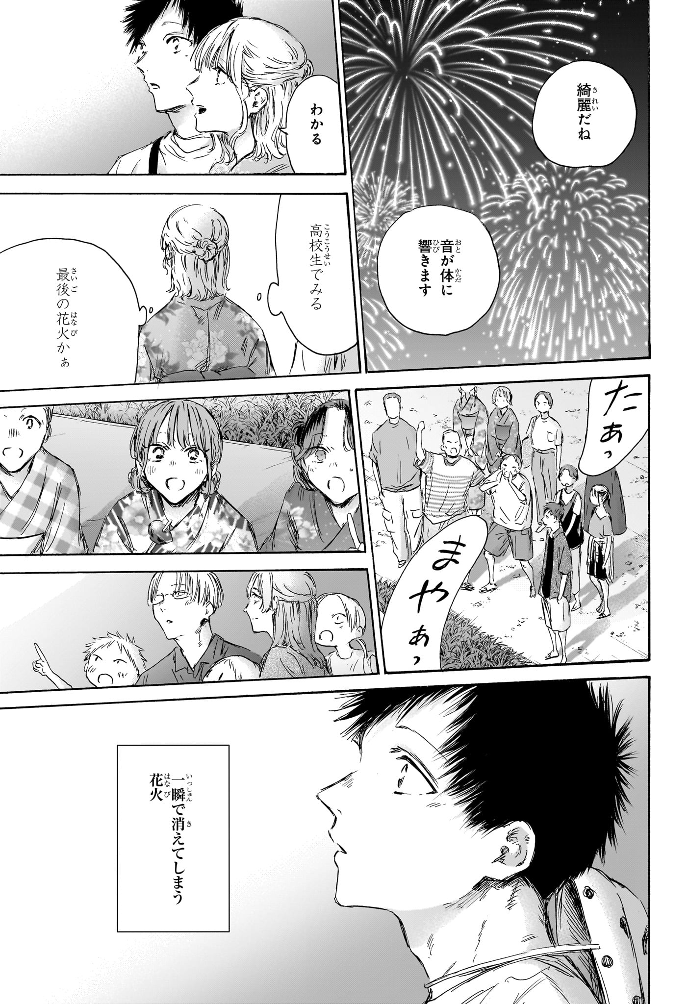 アオのハコ raw Chap 150 - Next Chap 151