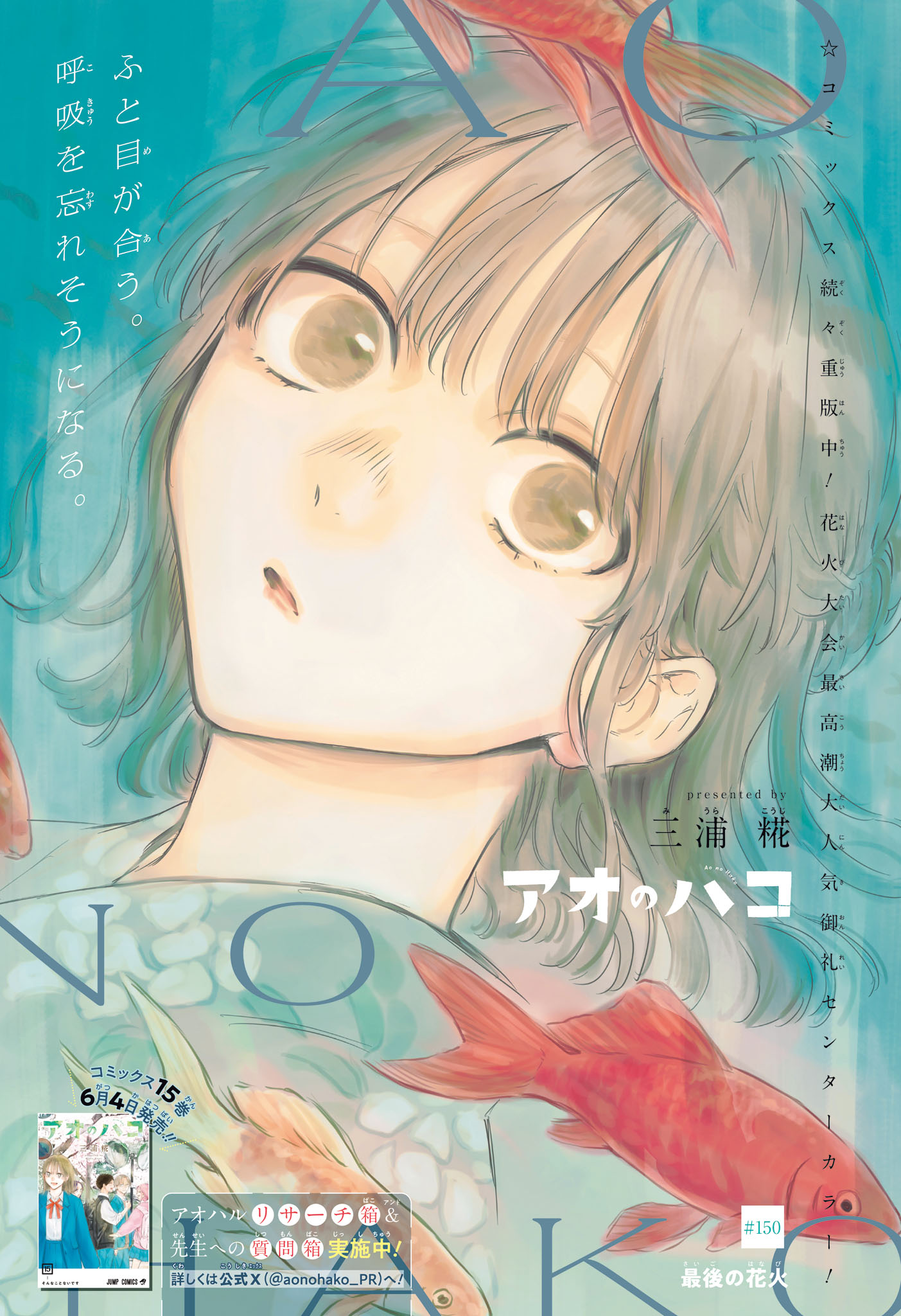 アオのハコ raw Chap 150 - Next Chap 151