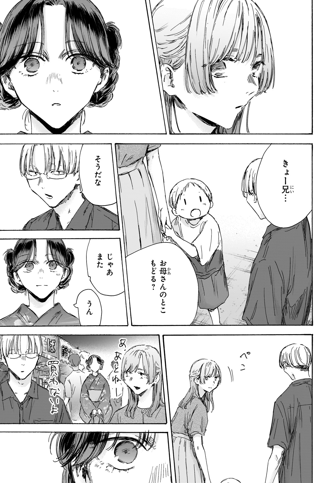 アオのハコ raw Chap 150 - Next Chap 151
