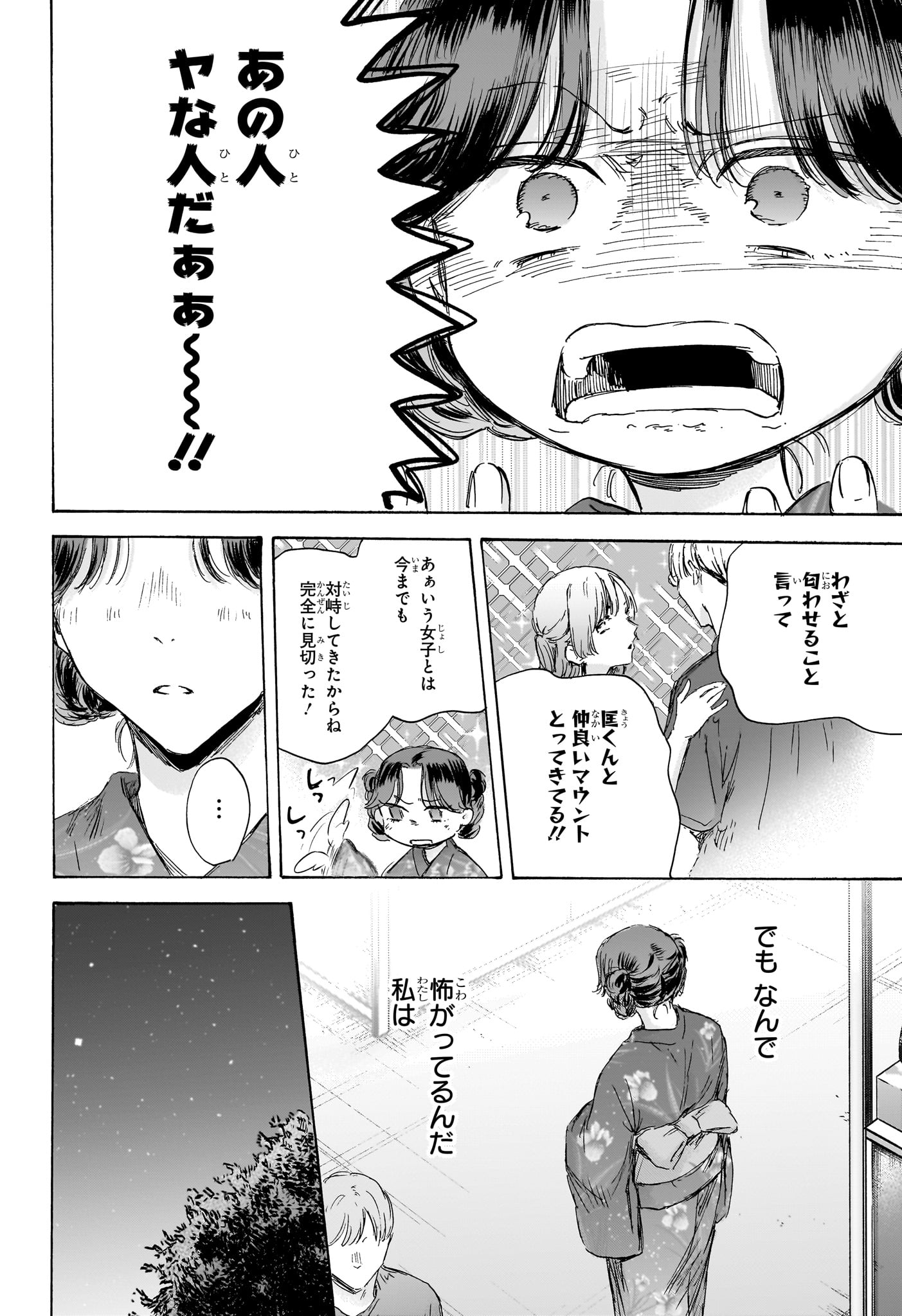 アオのハコ raw Chap 150 - Next Chap 151