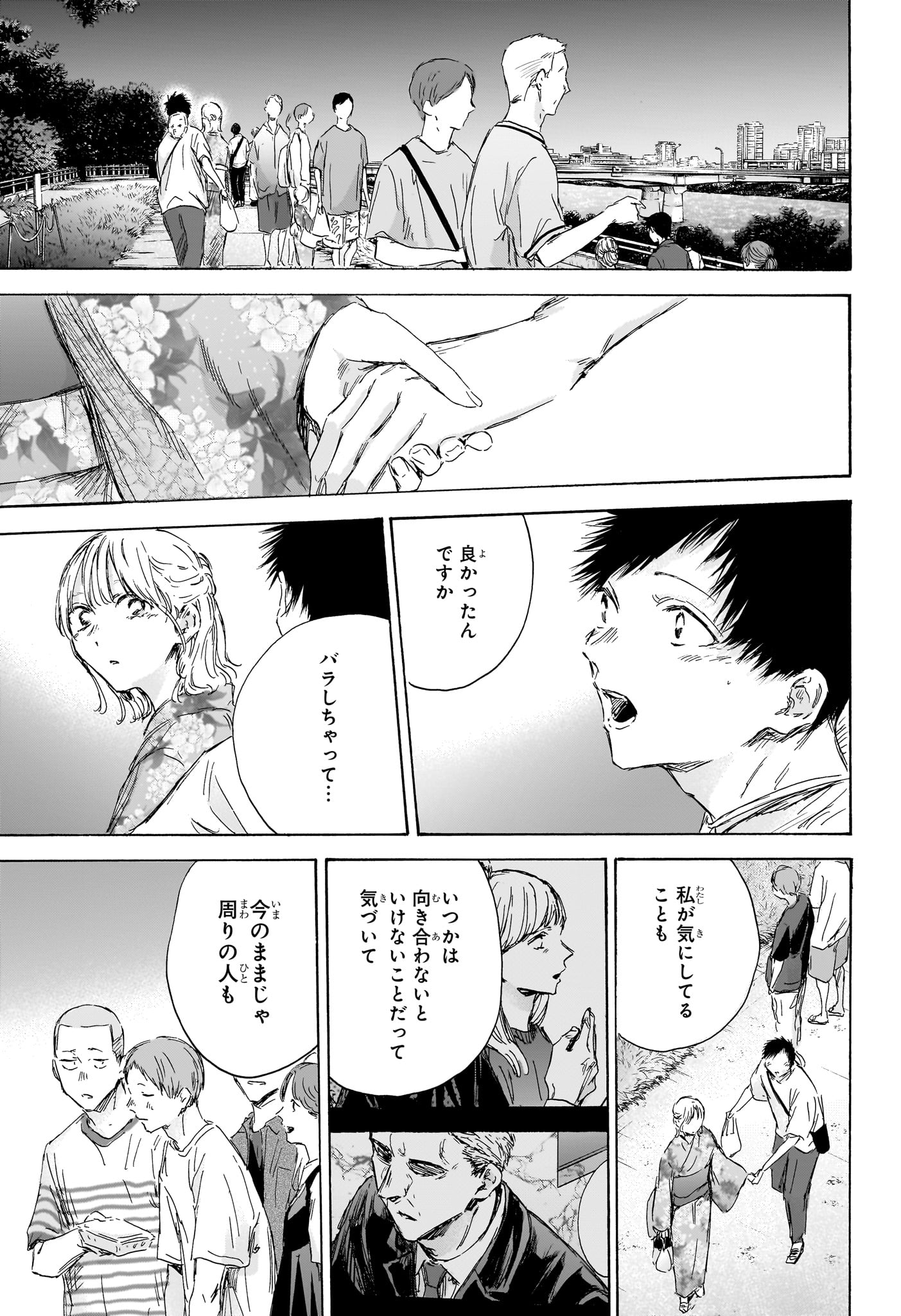 アオのハコ raw Chap 150 - Next Chap 151