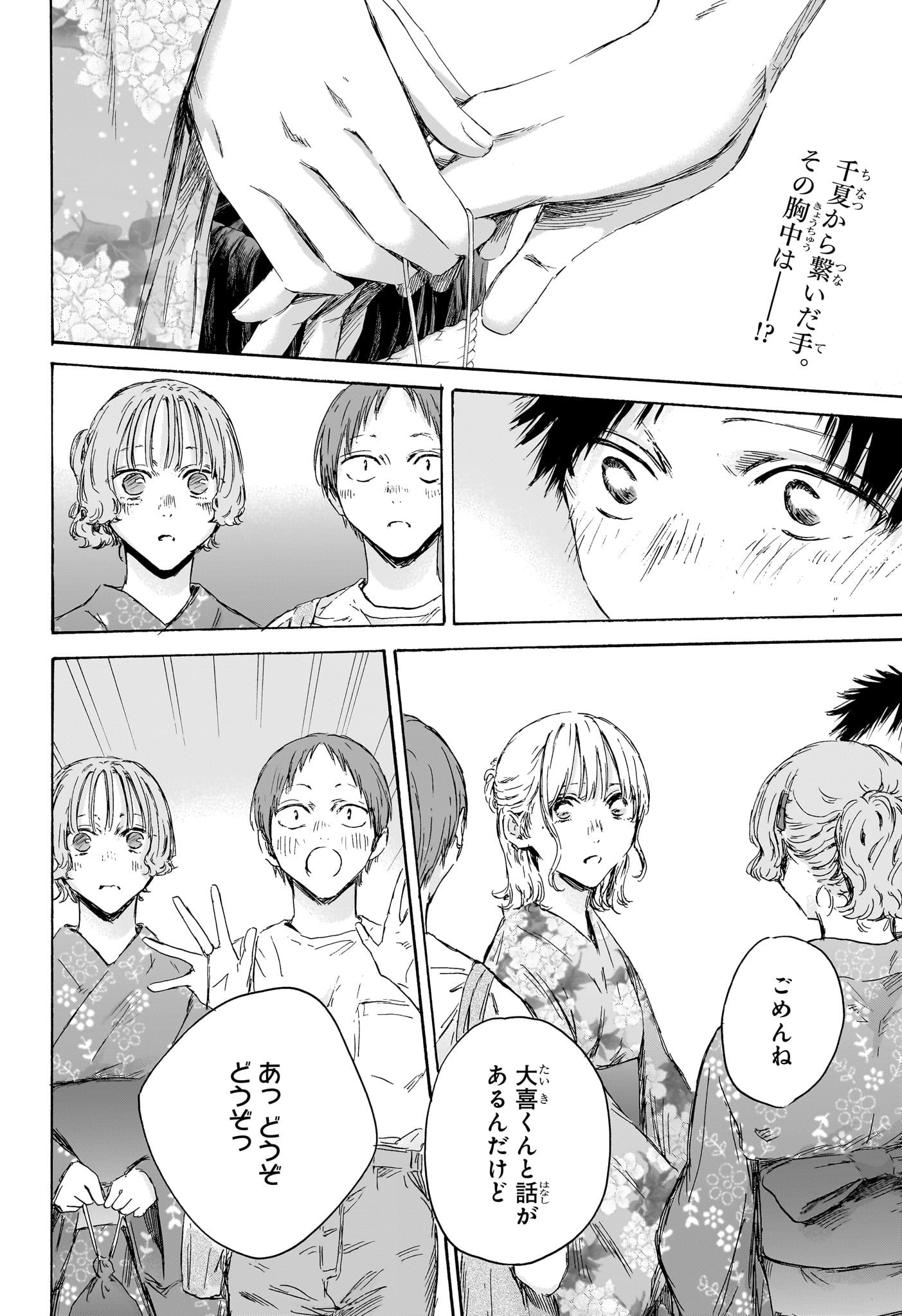 アオのハコ raw Chap 150 - Next Chap 151