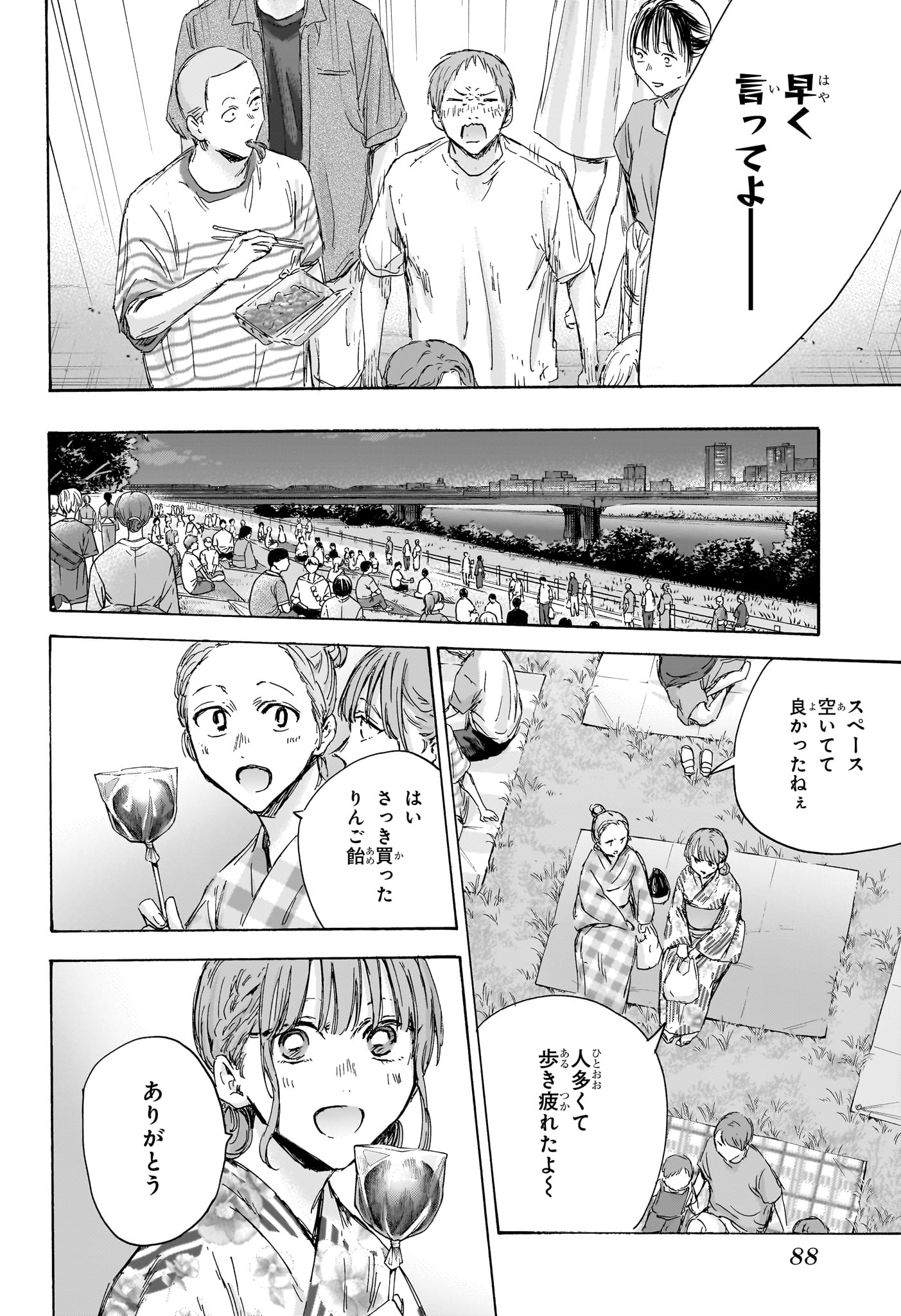 アオのハコ raw Chap 150 - Next Chap 151