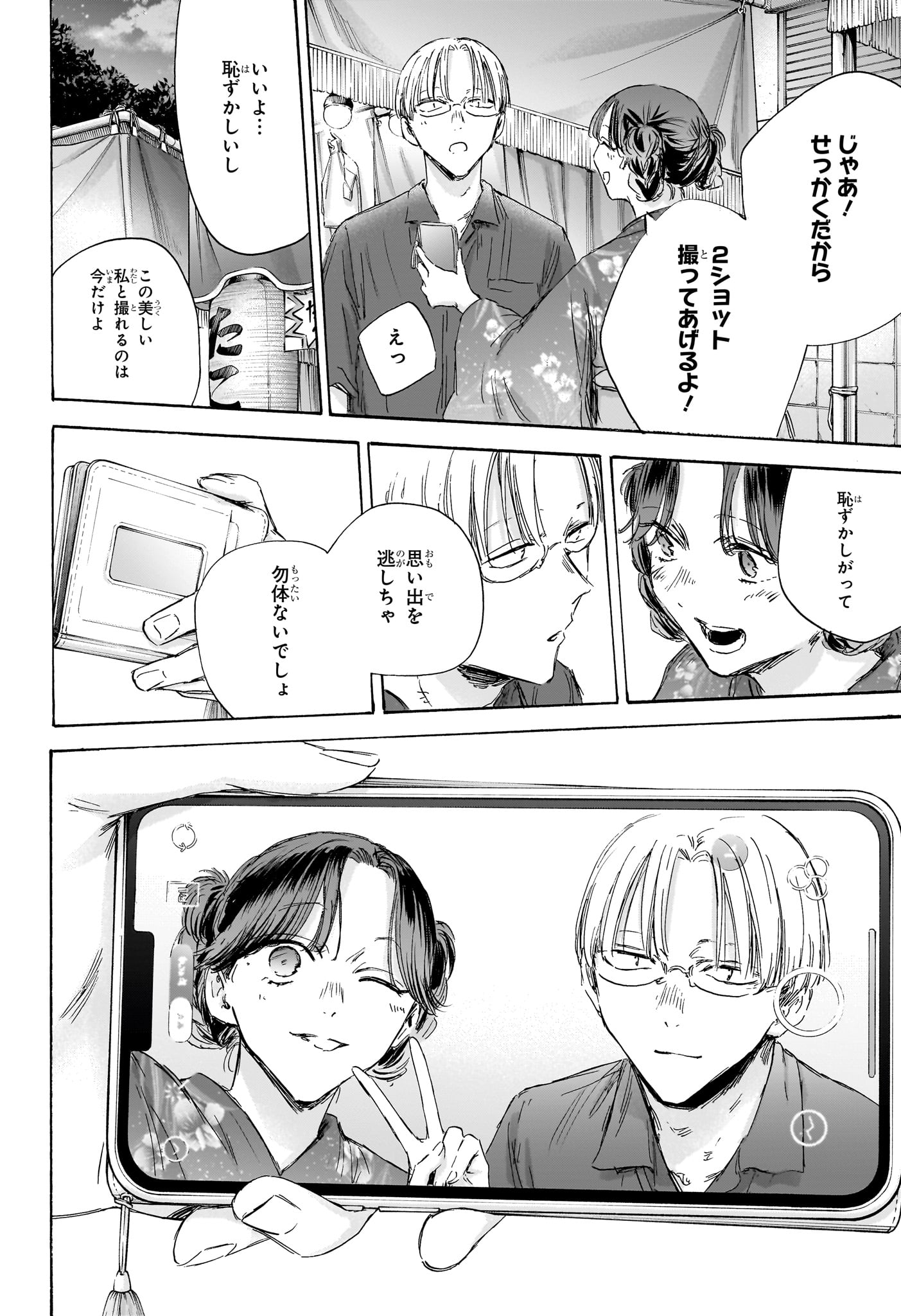 アオのハコ raw Chap 150 - Next Chap 151